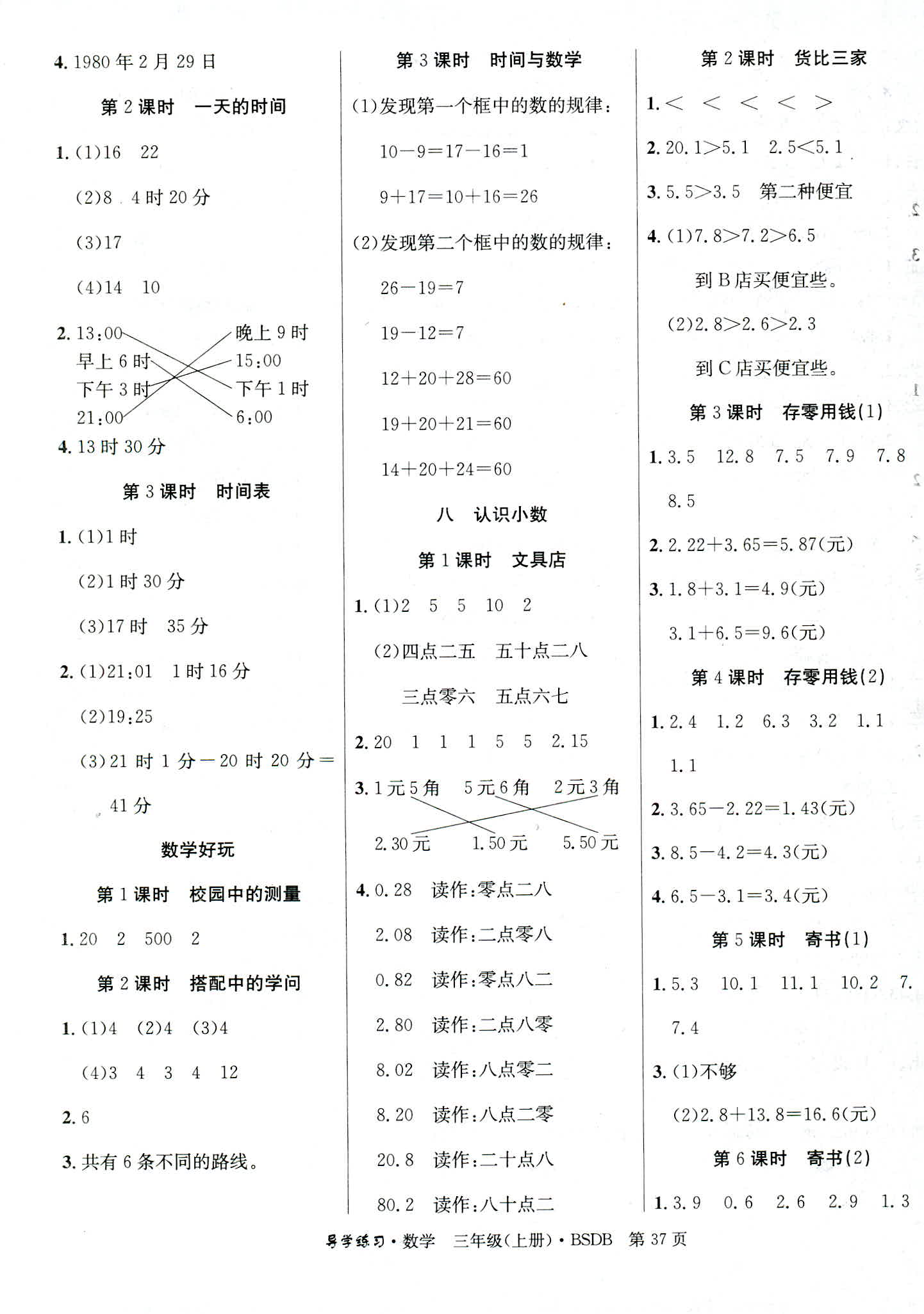 2018年樂(lè)享導(dǎo)學(xué)練習(xí)三年級(jí)數(shù)學(xué)北師大版 第5頁(yè)