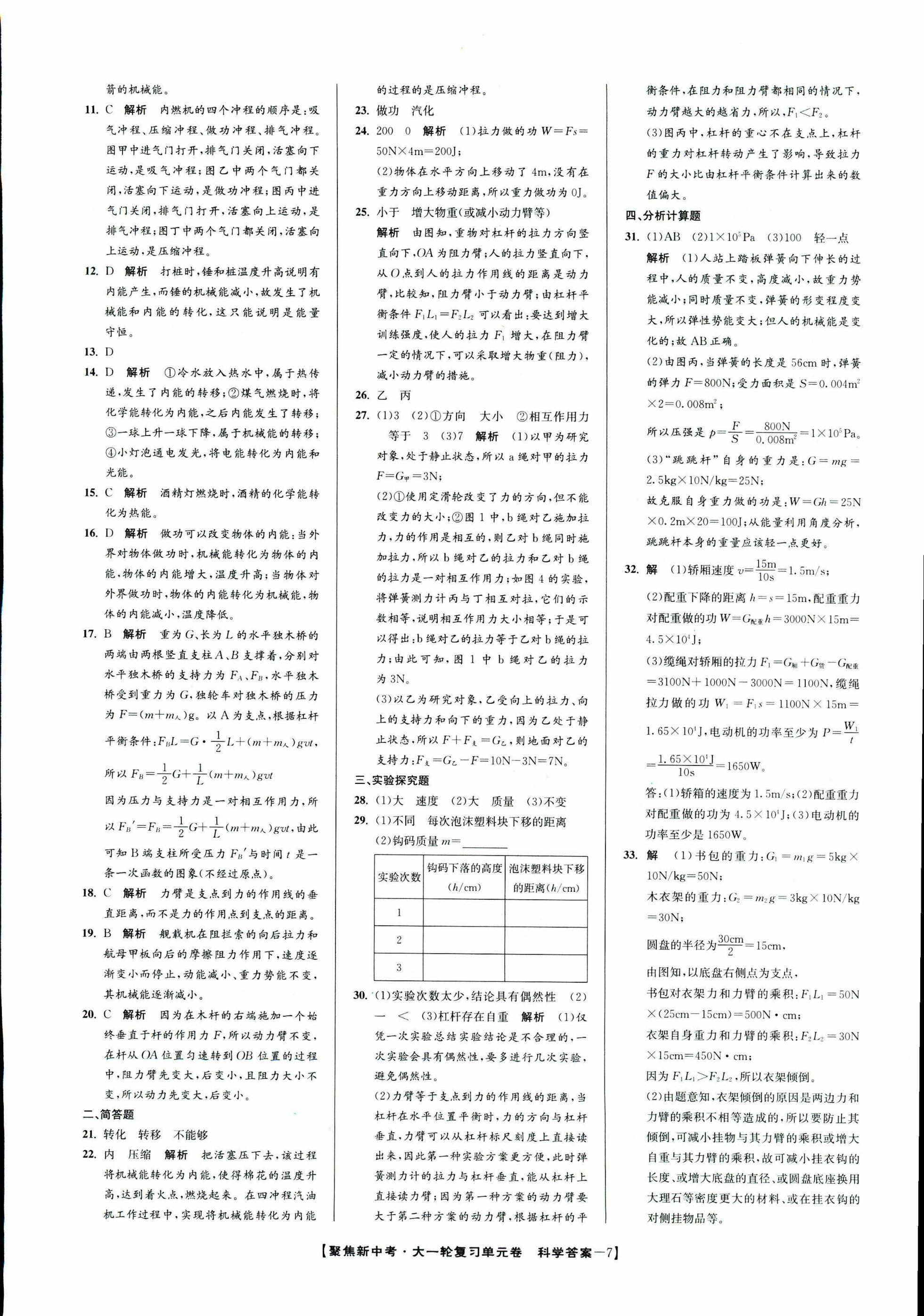 2017年聚焦新中考九年级科学 第77页