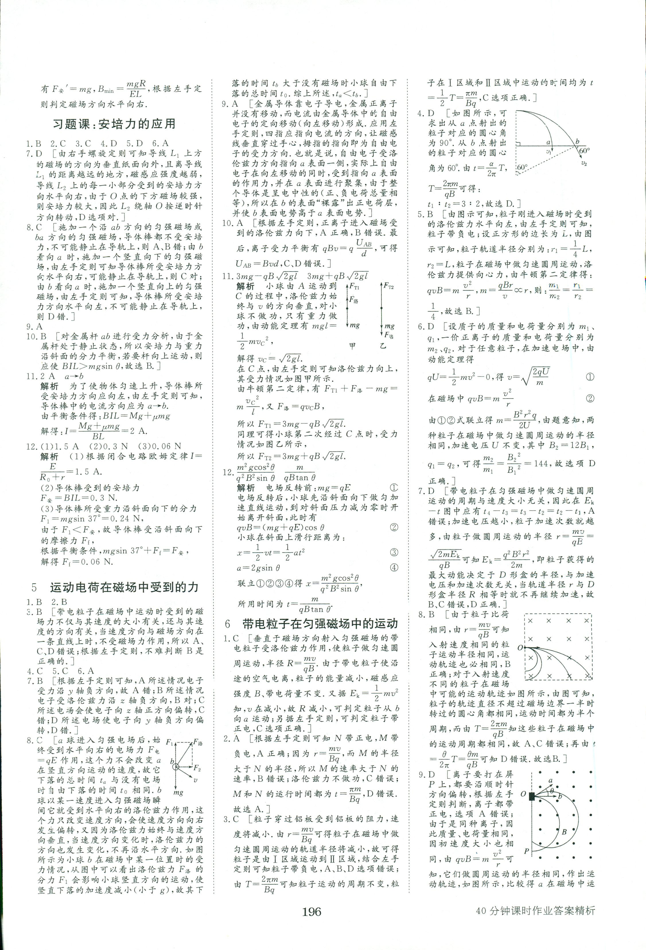 2017年步步高-學案導學與隨堂筆記-物理-選修3-1黑龍江教育出版社 第20頁