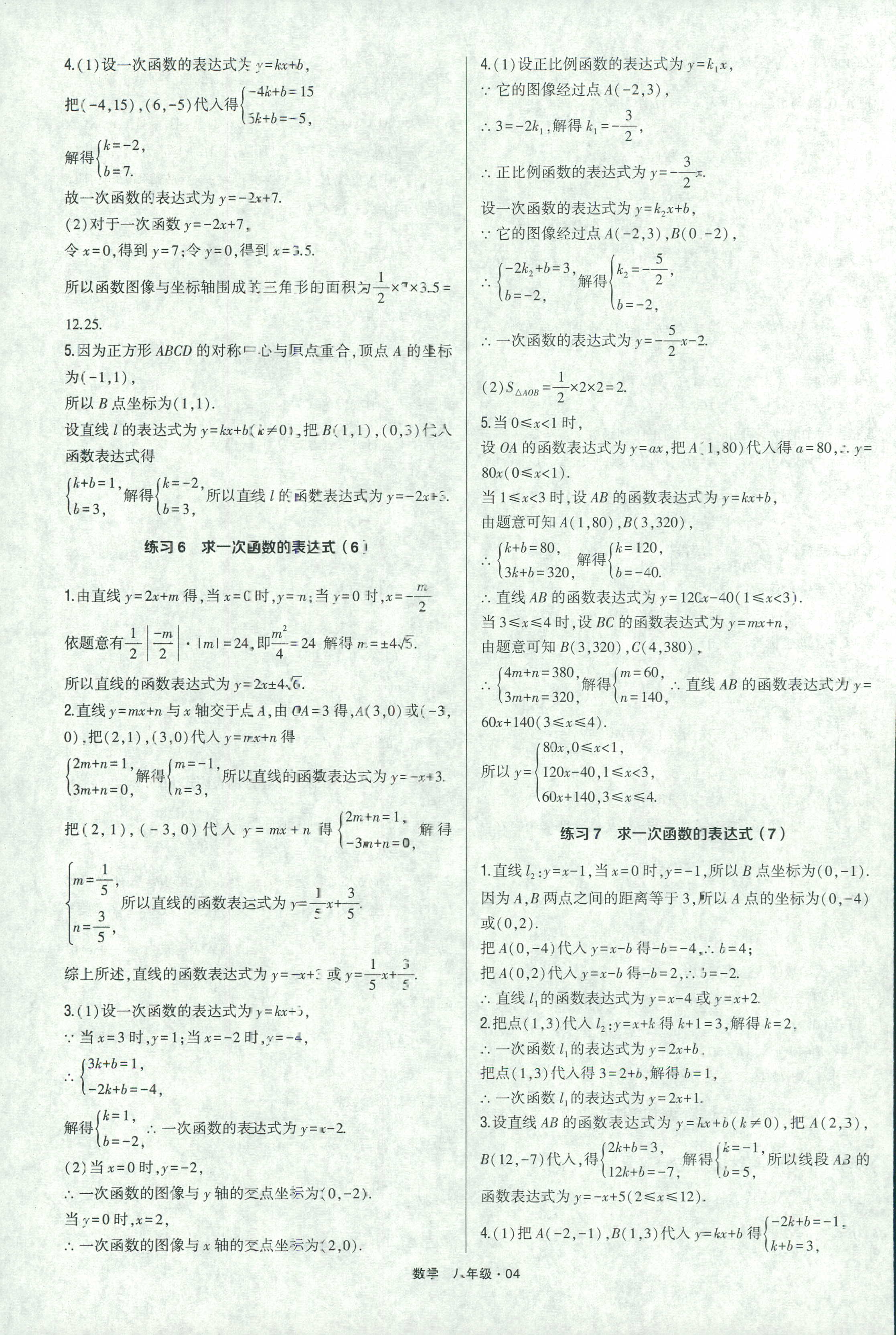 2018年计算达人八年级数学人教版 第4页