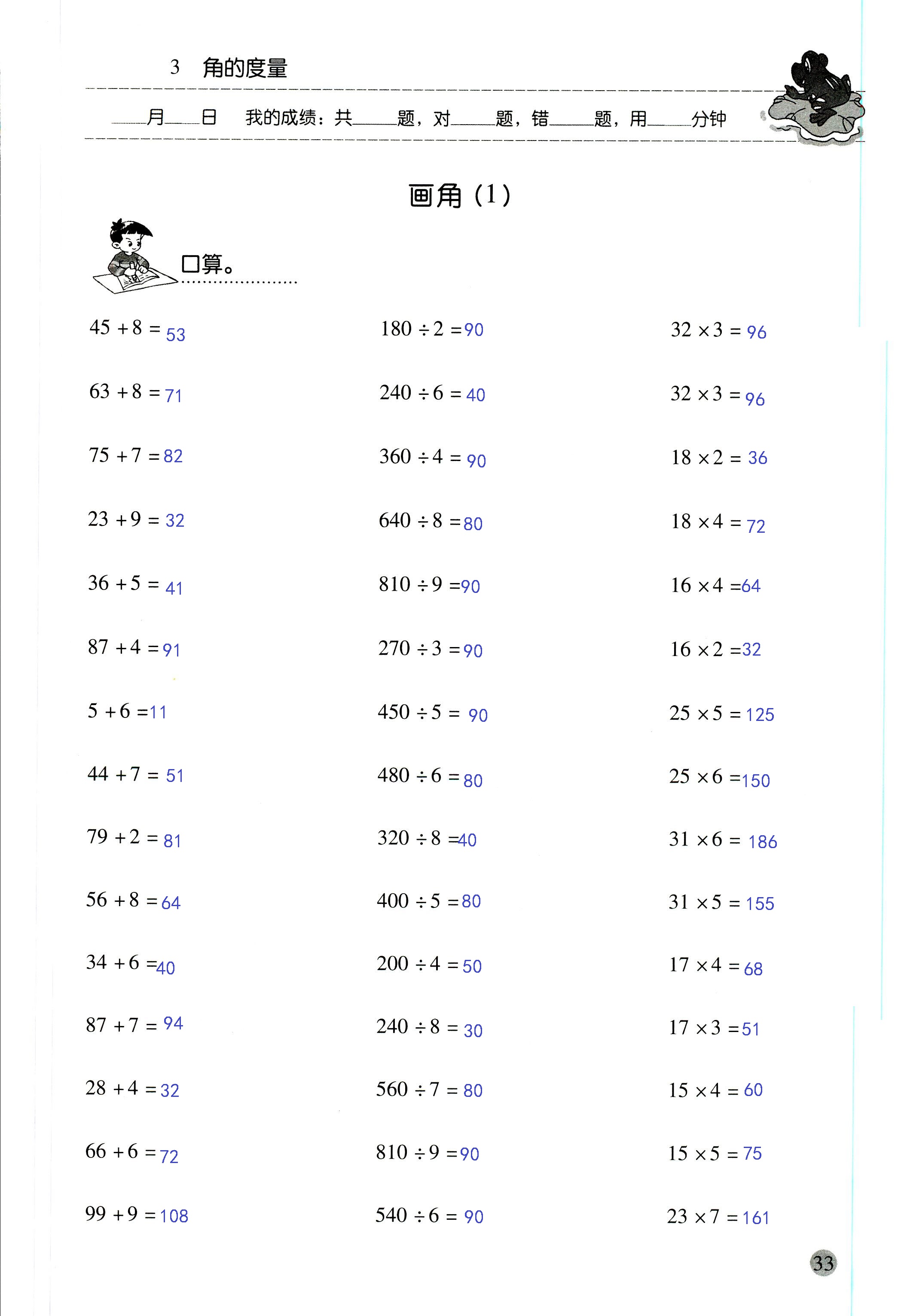 2018年晨光全优口算应用题天天练四年级数学人教版 第33页