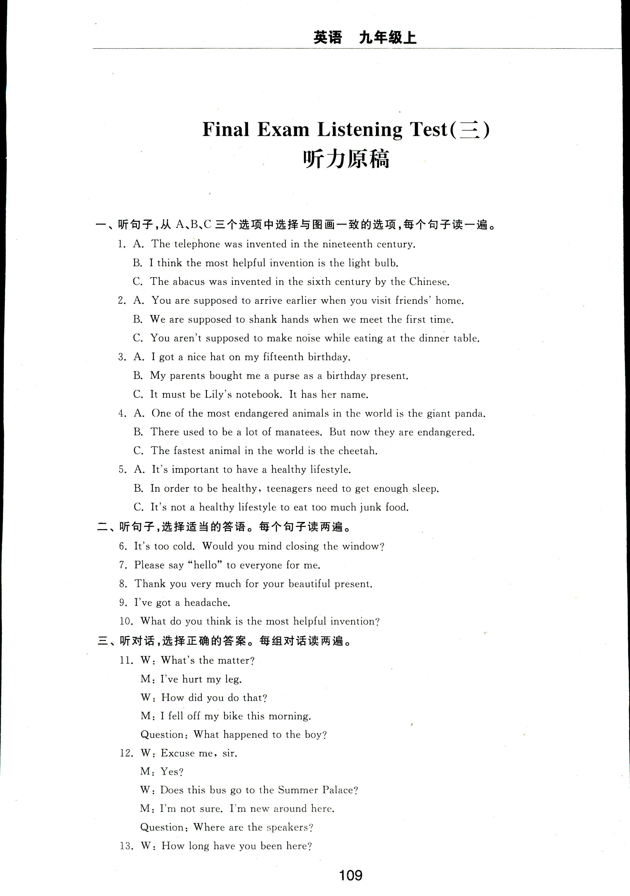 2017年伴你學(xué)習(xí)新課程單元過(guò)關(guān)練習(xí)九年級(jí)英語(yǔ)人教版 第5頁(yè)