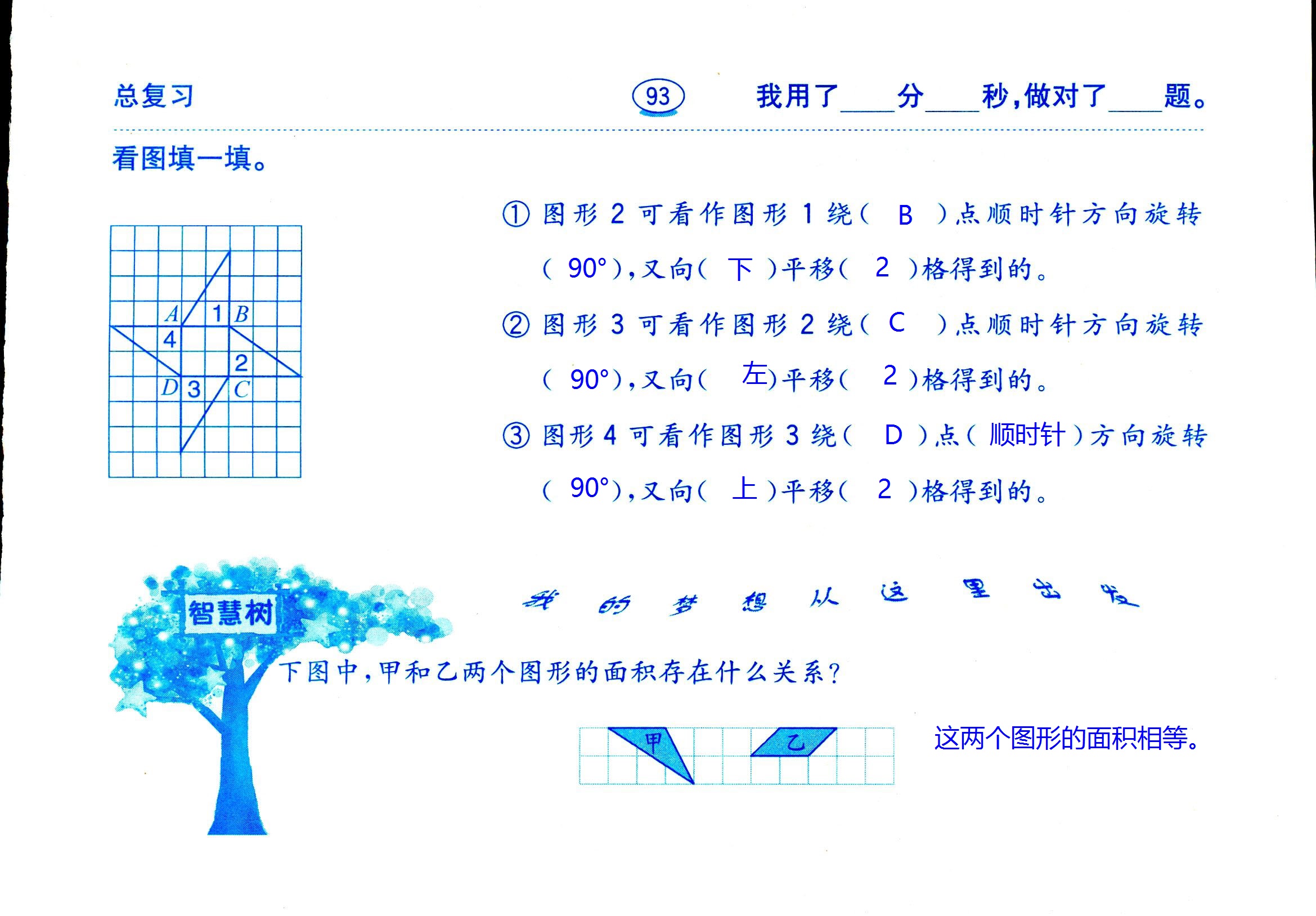 2017年口算題卡齊魯書(shū)社六年級(jí)數(shù)學(xué)人教版 第93頁(yè)