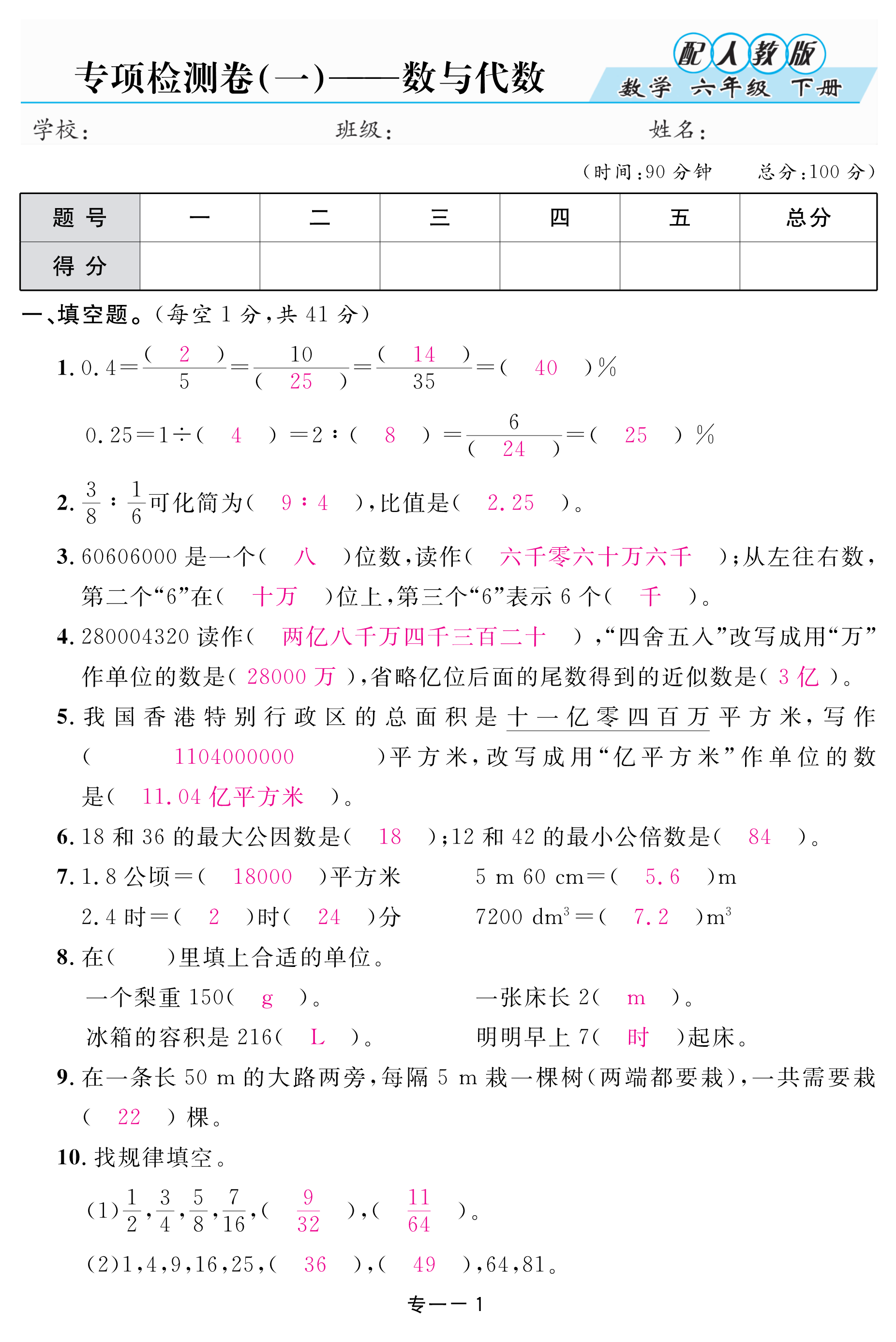 2018年領(lǐng)航新課標數(shù)學(xué)練習(xí)冊六年級人教版 第90頁