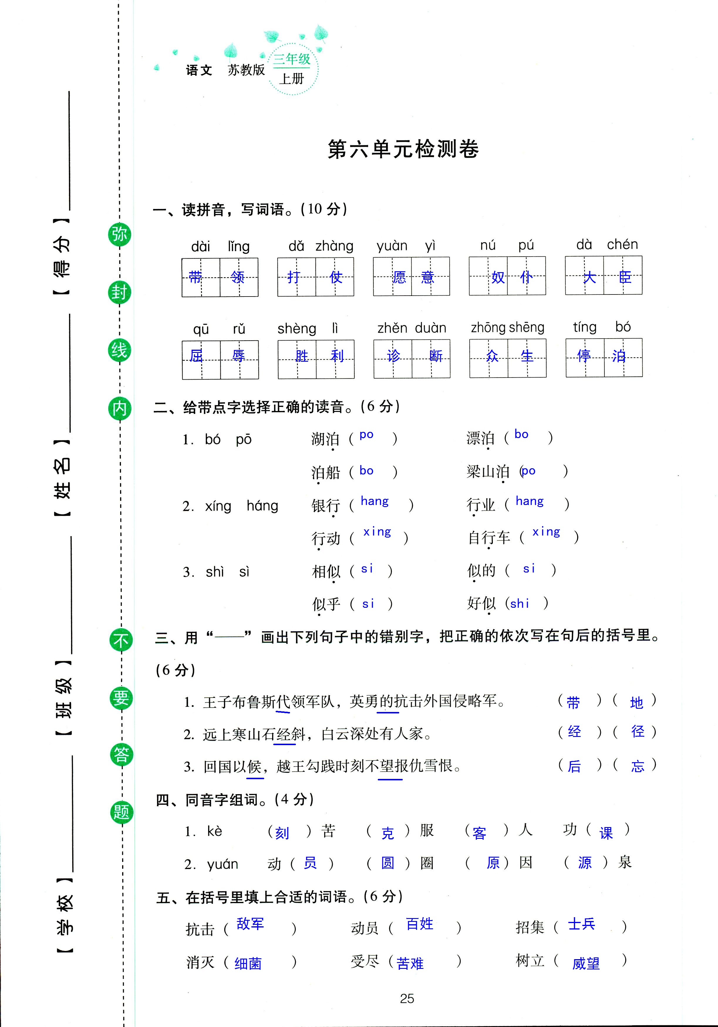 2018年云南省標(biāo)準(zhǔn)教輔同步指導(dǎo)訓(xùn)練與檢測(cè)三年級(jí)語(yǔ)文蘇教版 第25頁(yè)