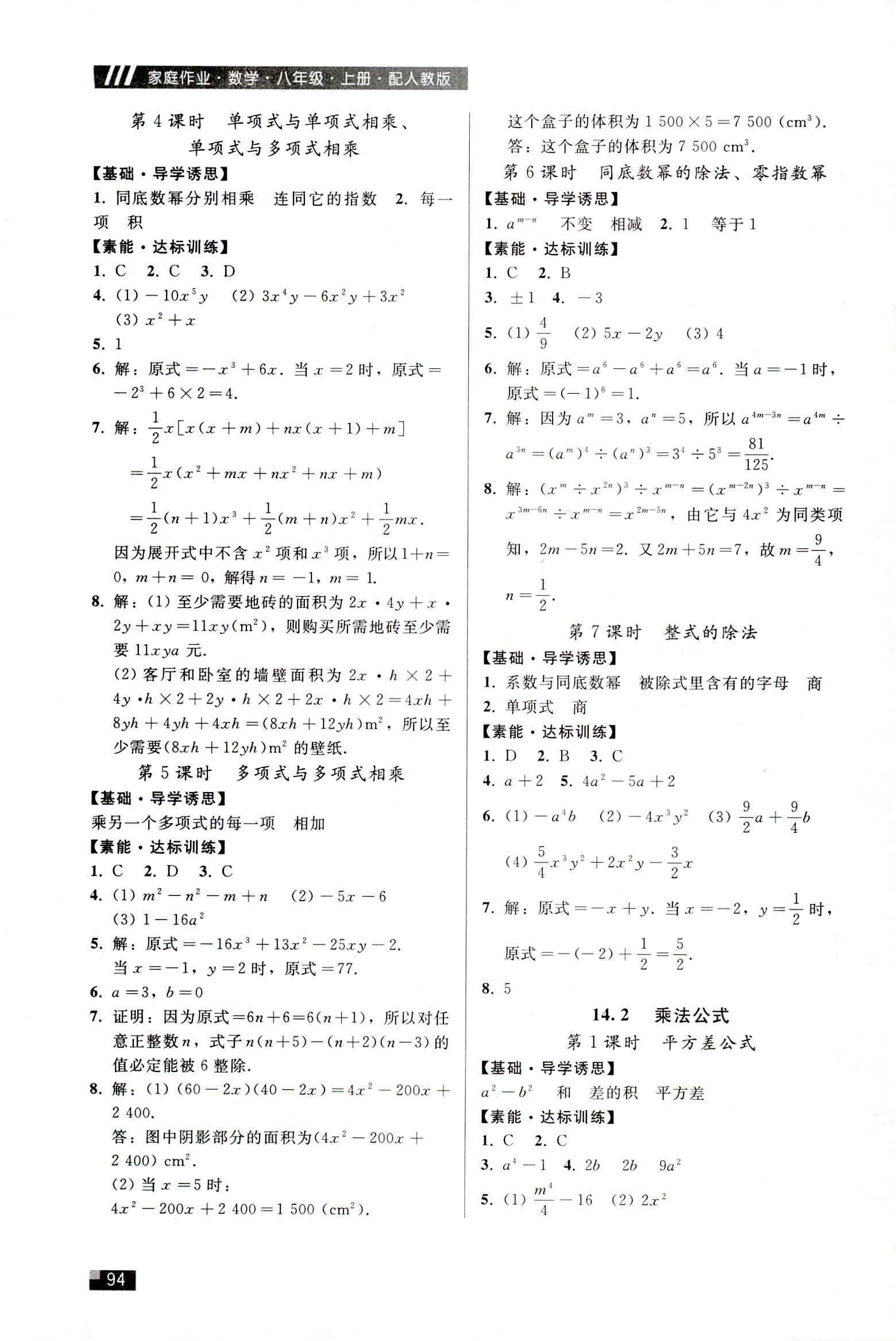 2018年家庭作业八年级数学人教版 第14页