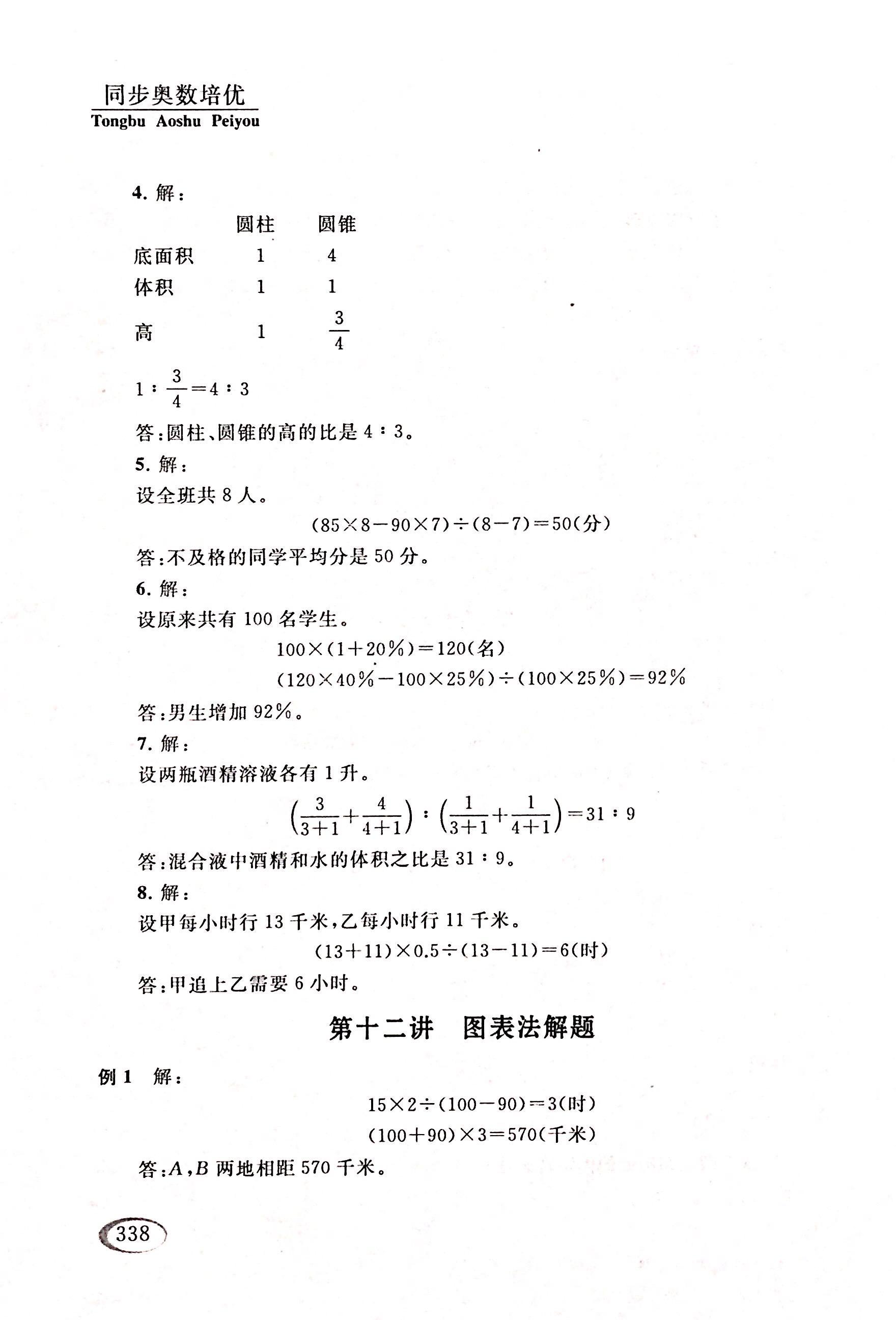 2017年同步奥数培优六年级数学人教版 第100页