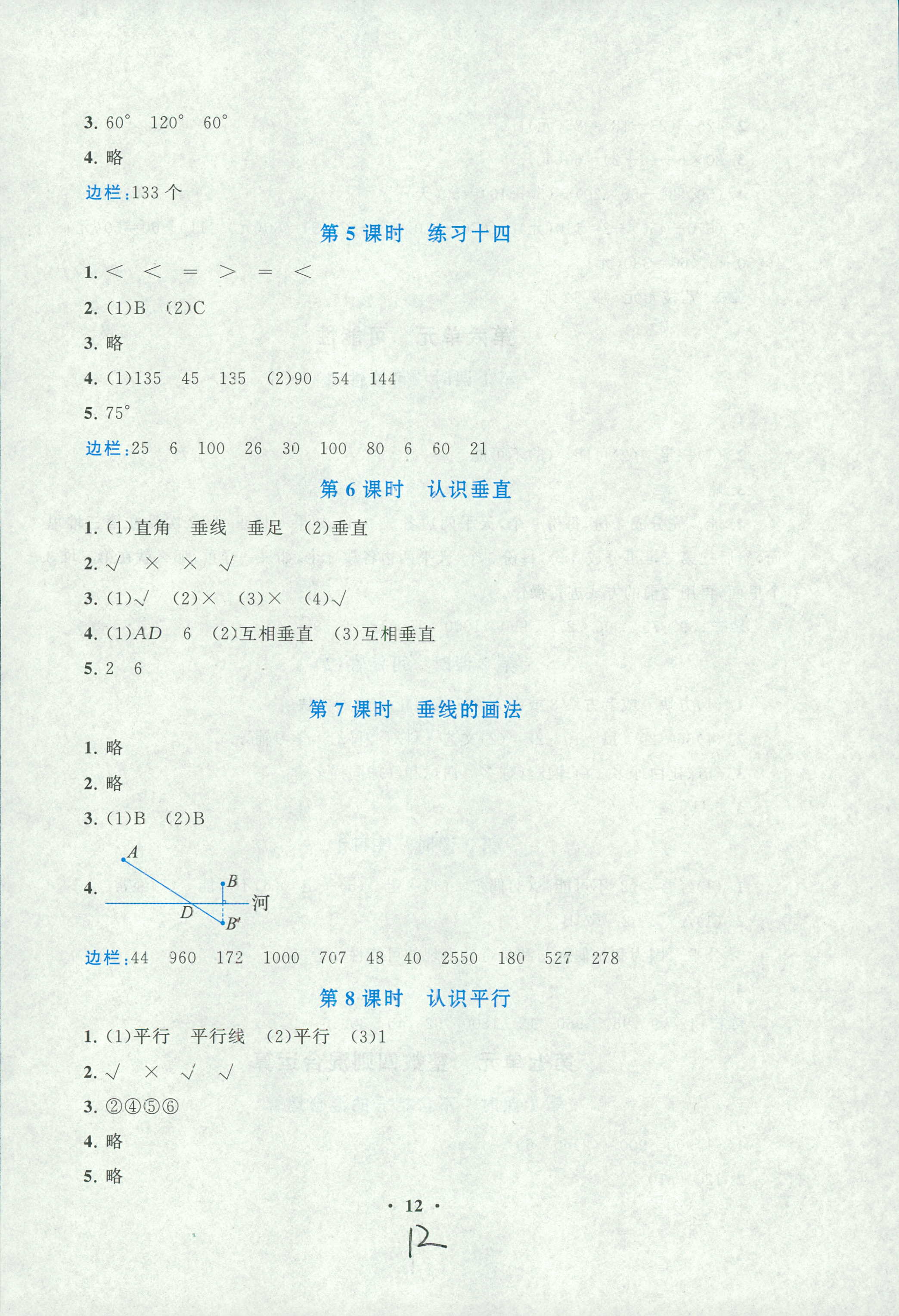 2018年啟東黃岡作業(yè)本四年級(jí)數(shù)學(xué)人教版 第12頁(yè)