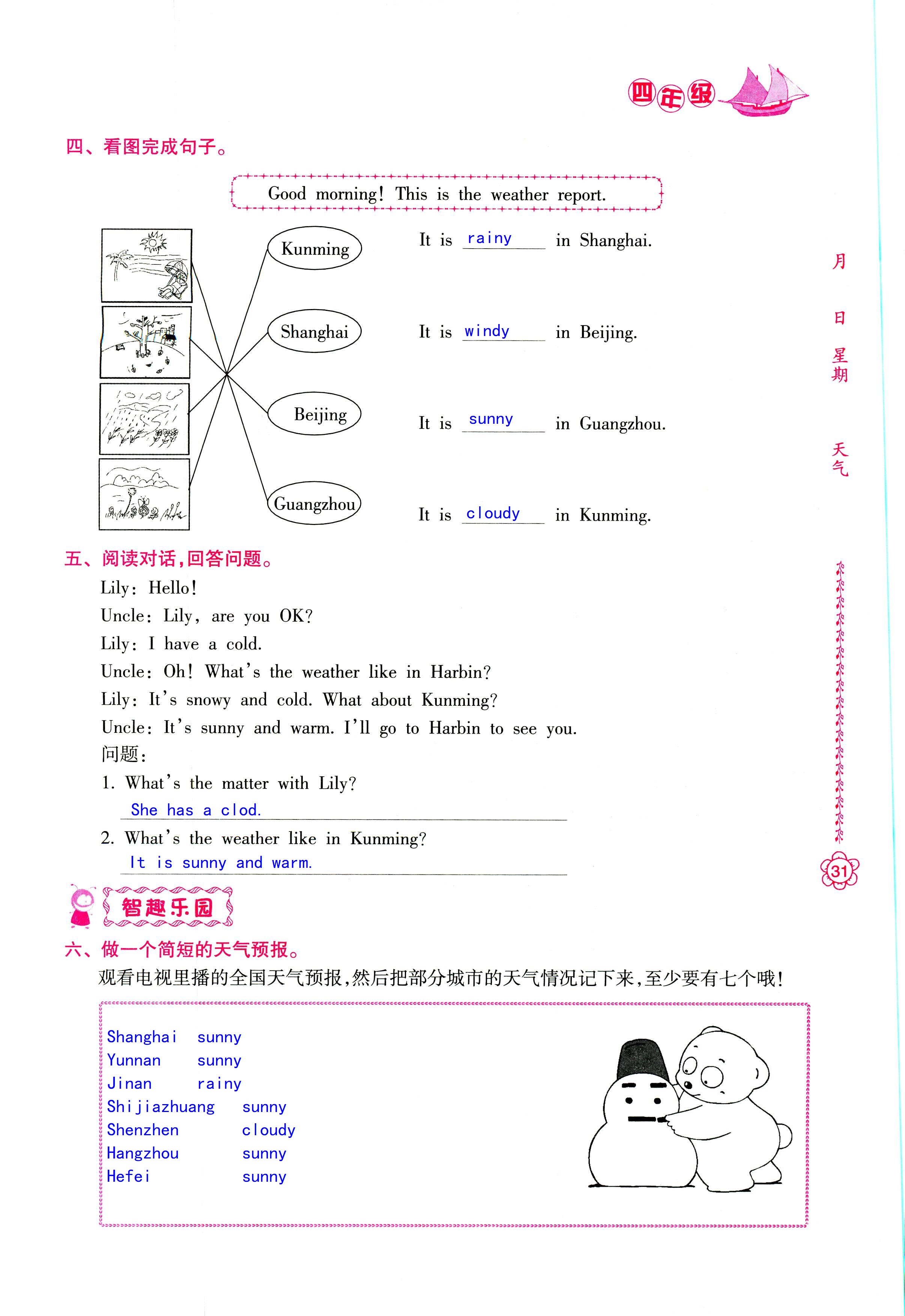 2018年暑假作業(yè)四年級南方日報出版社 第31頁