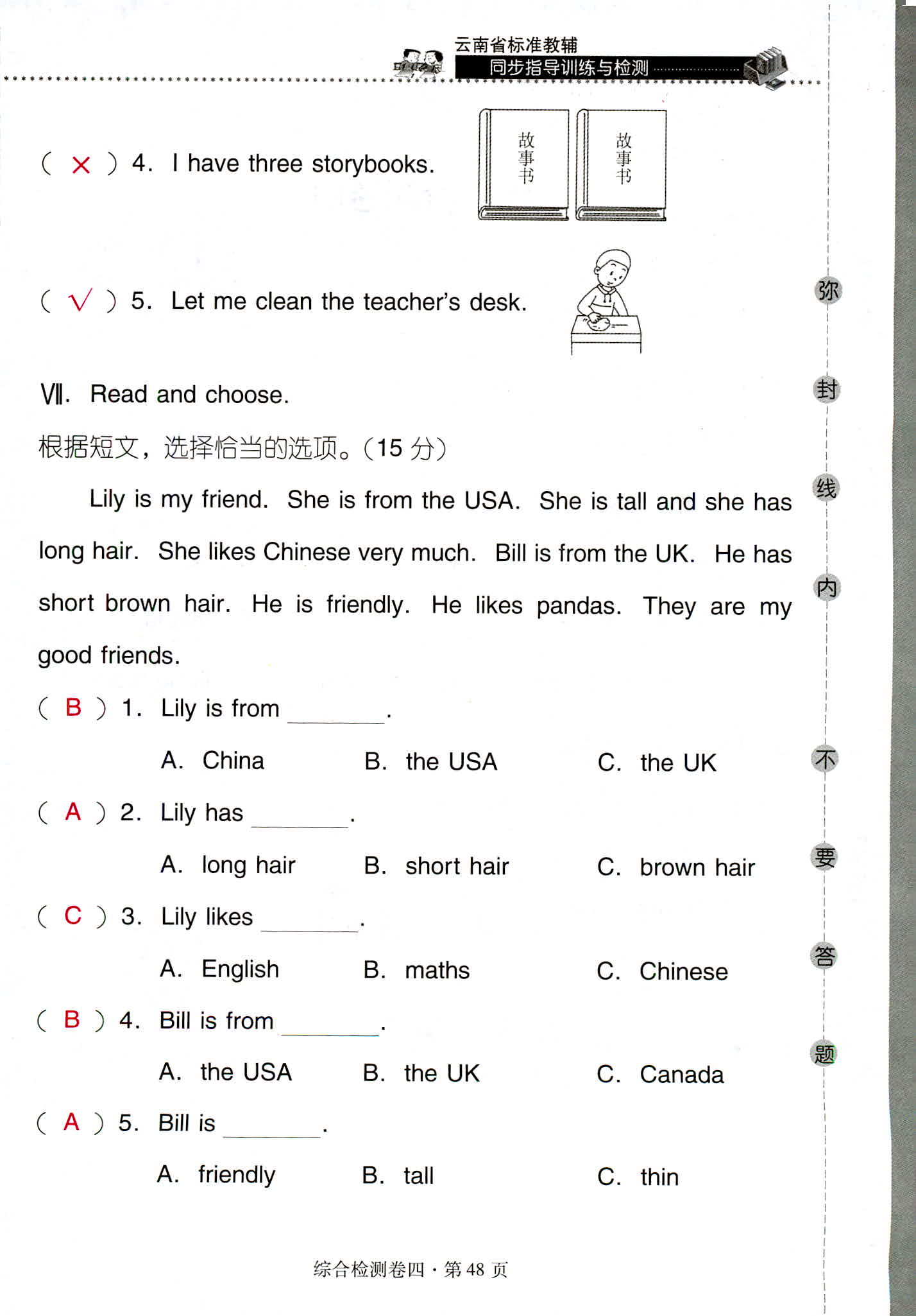 2018年云南省标准教辅同步指导训练与检测四年级英语人教版 第48页