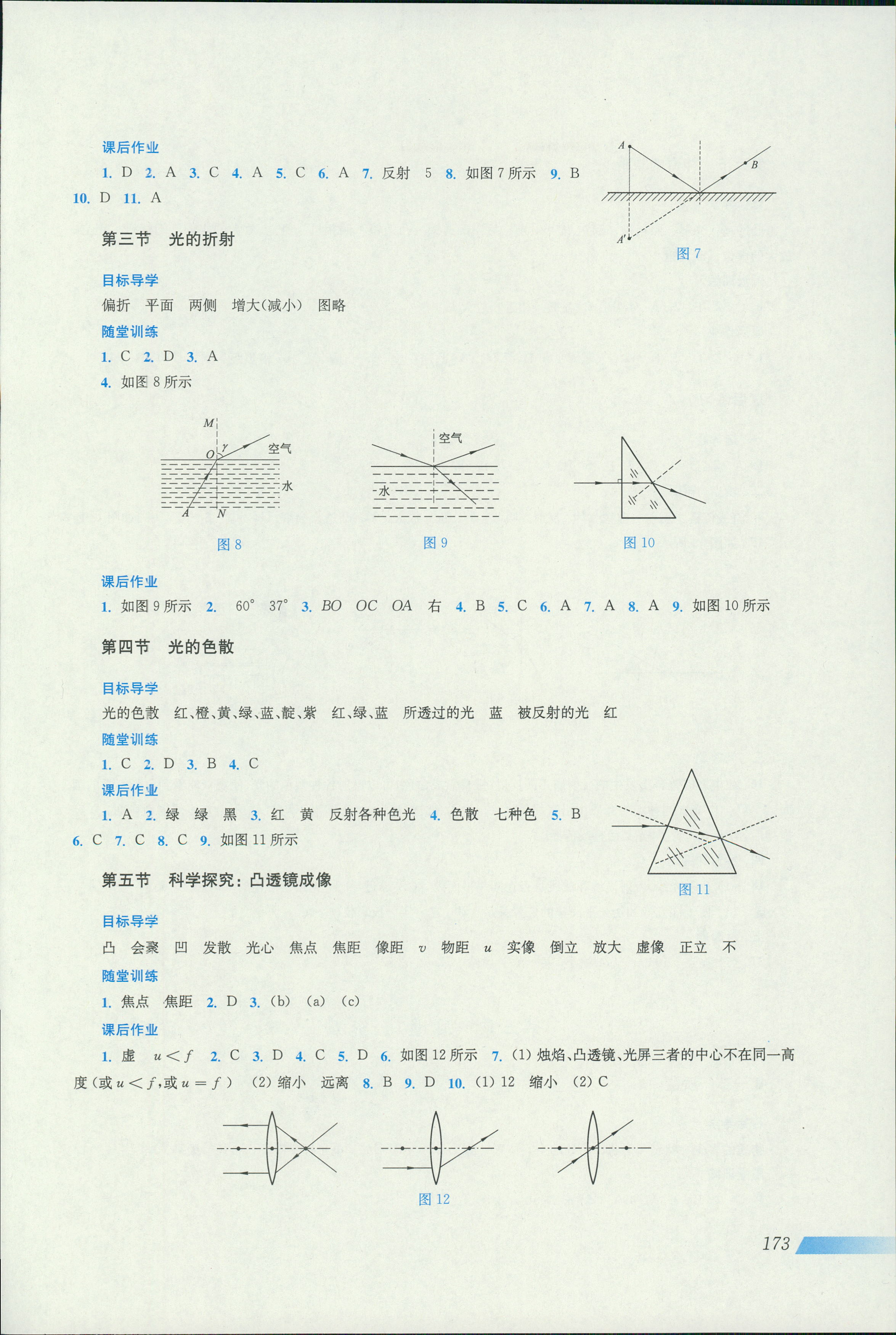 2018年新課程初中物理同步訓練八年級物理滬科版 第5頁