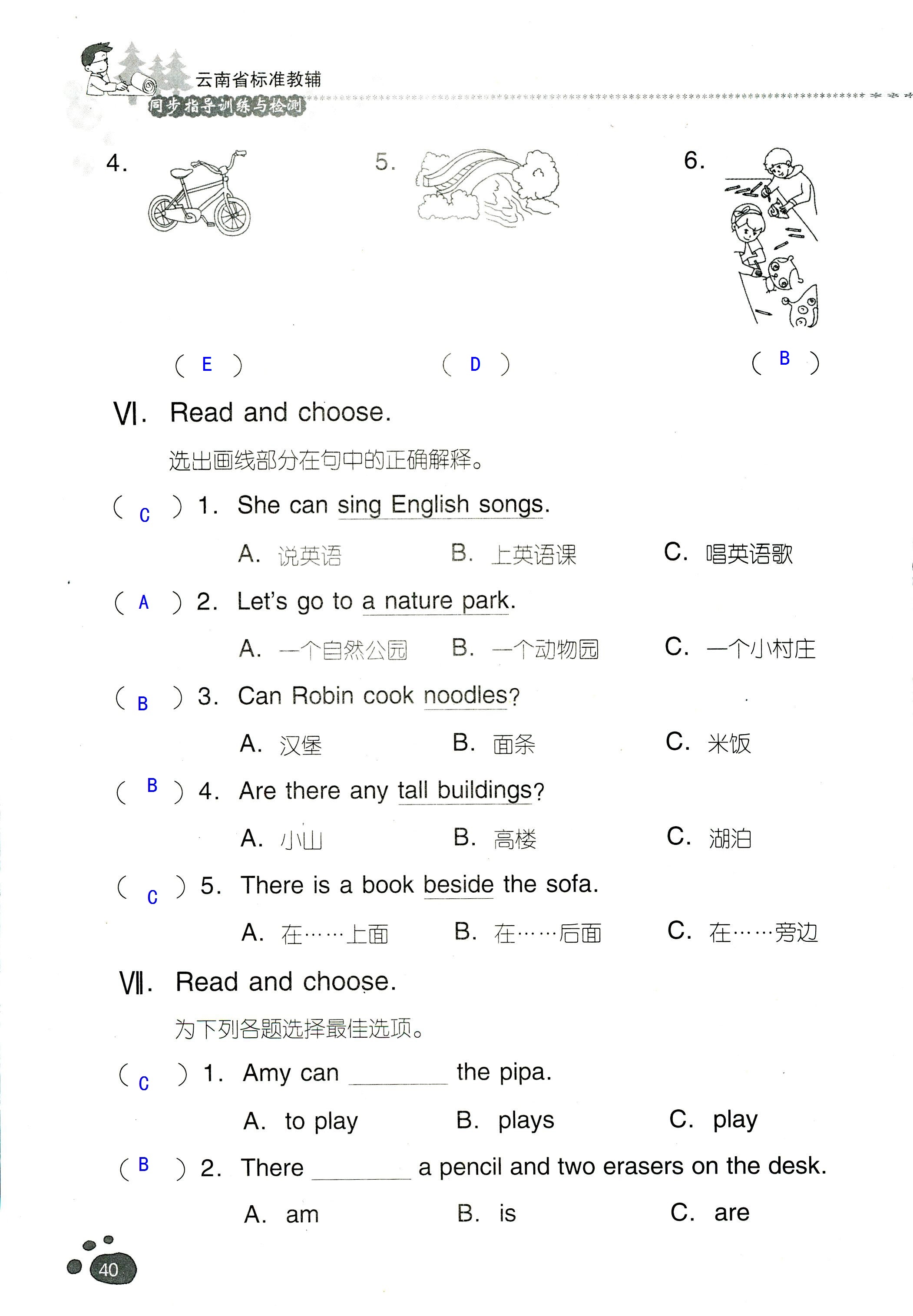 2018年云南省标准教辅同步指导训练与检测五年级英语人教版 第39页