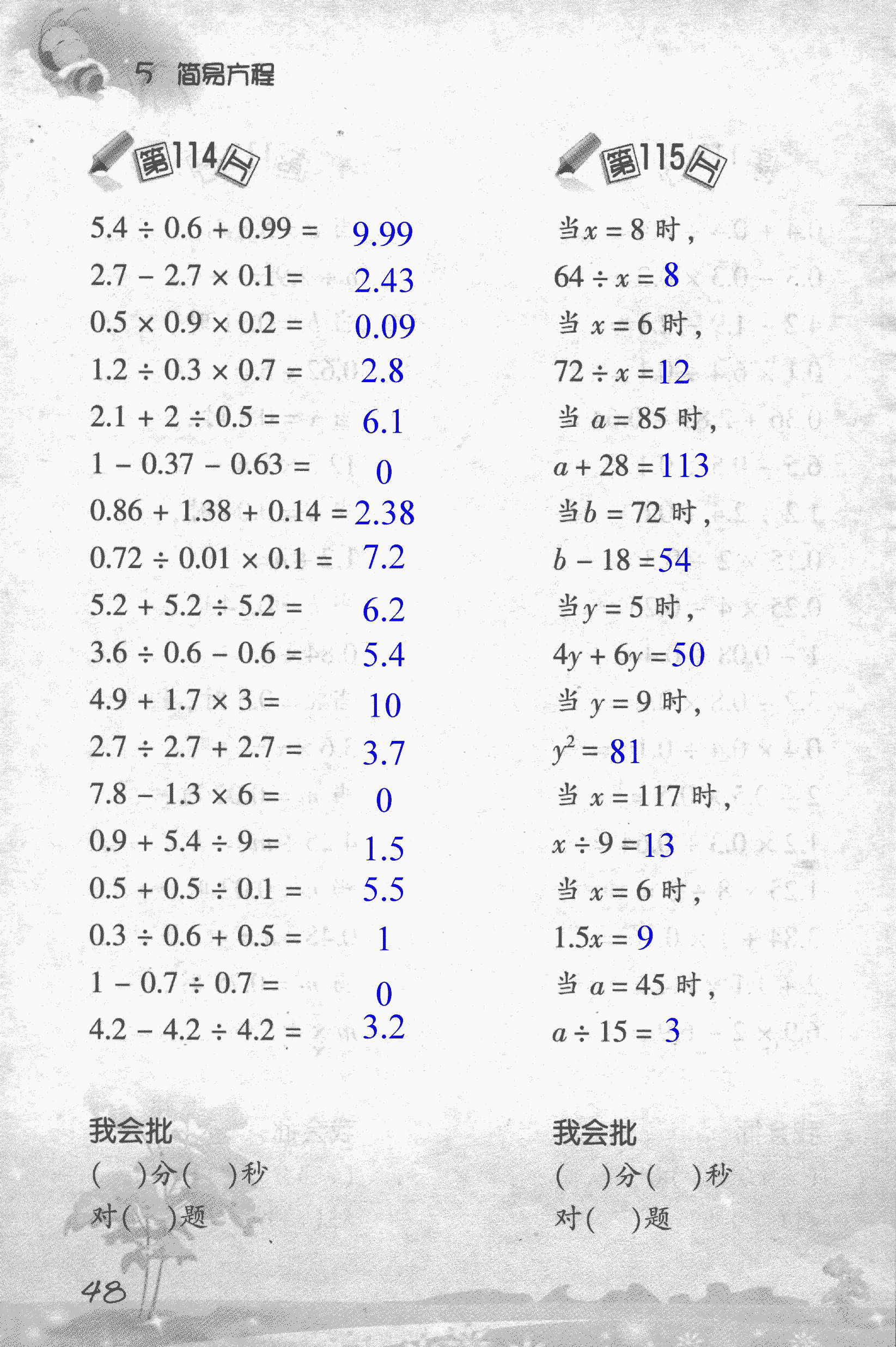 2018年小学数学口算训练五年级上人教版 第48页