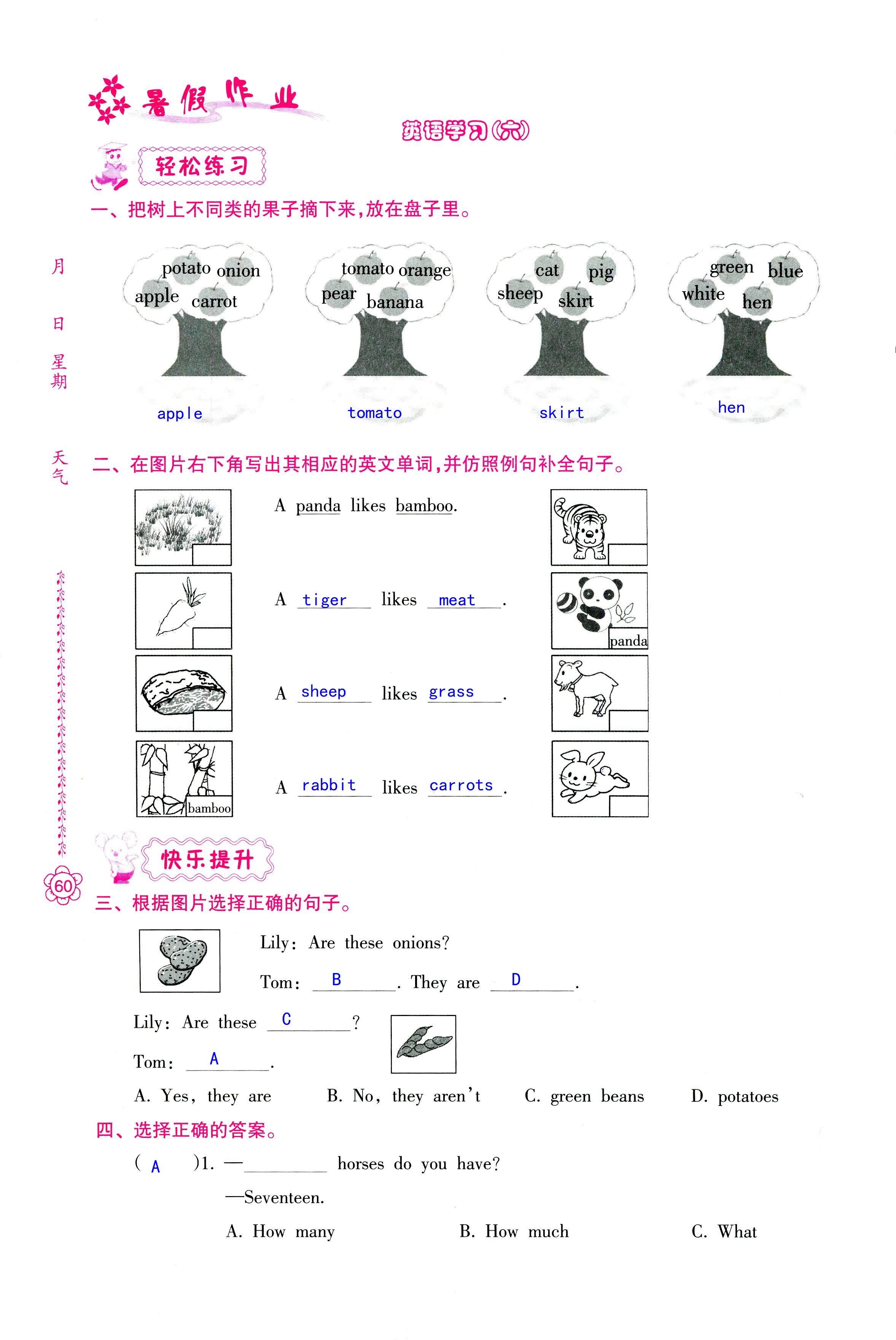 2018年暑假作业四年级南方日报出版社 第60页