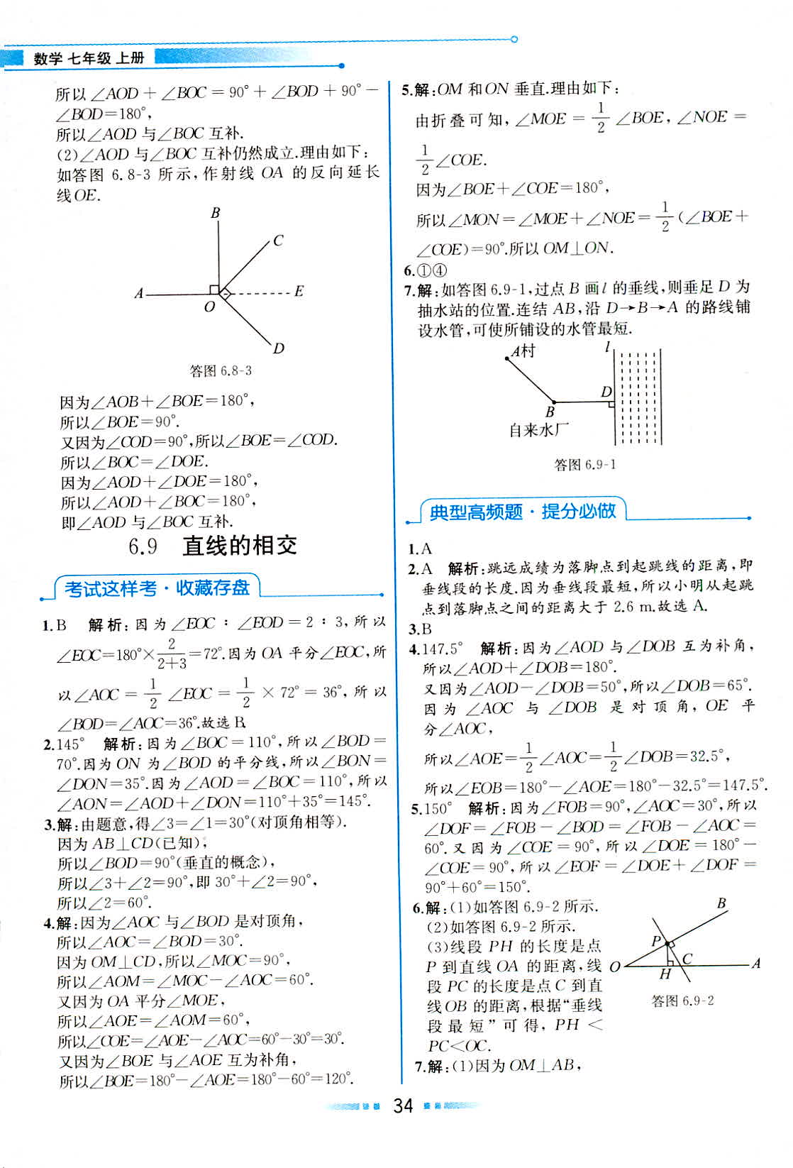 2018年教材解讀七年級(jí)數(shù)學(xué)浙教版 第33頁(yè)