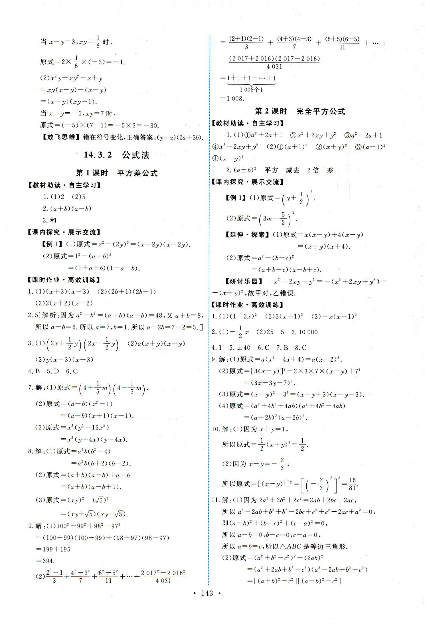 2018年能力培养与测试八年级数学上册人教版 第21页