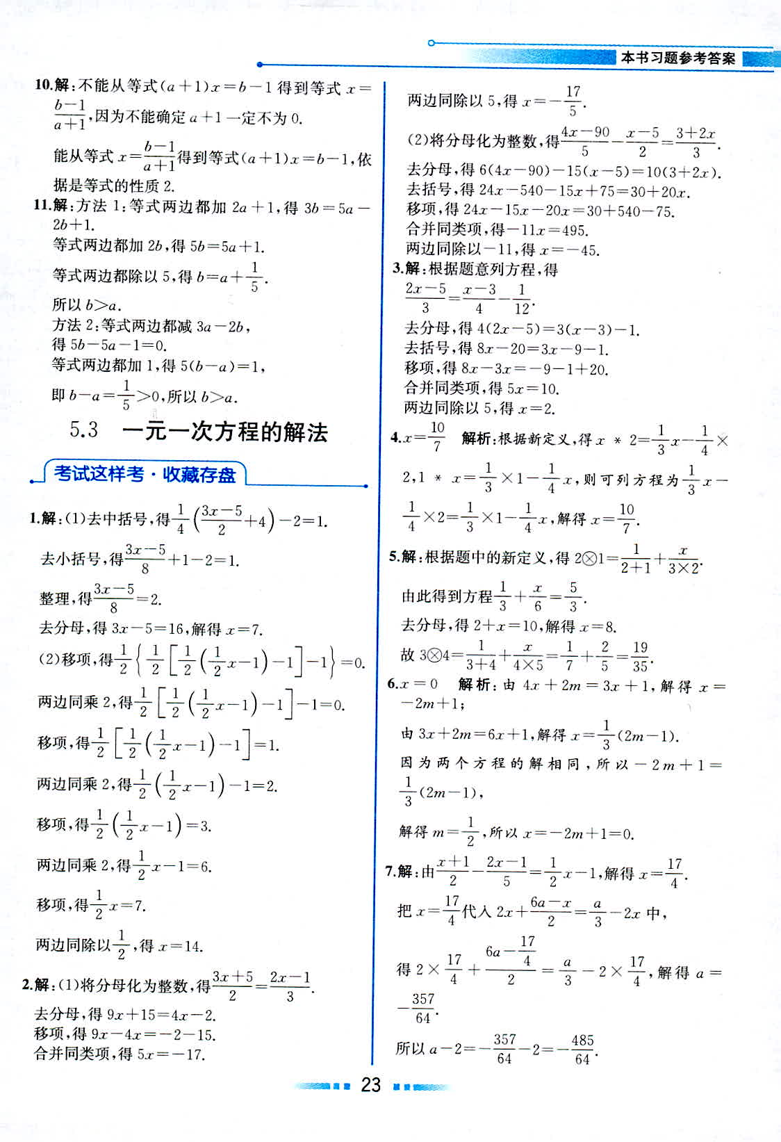 2018年教材解讀七年級(jí)數(shù)學(xué)浙教版 第22頁(yè)