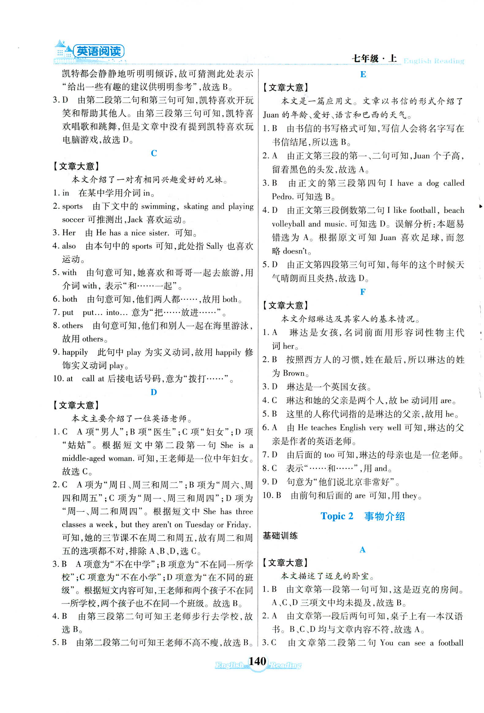 2018年百分百英语阅读组合训练七年级江苏专版参考答案 第2页