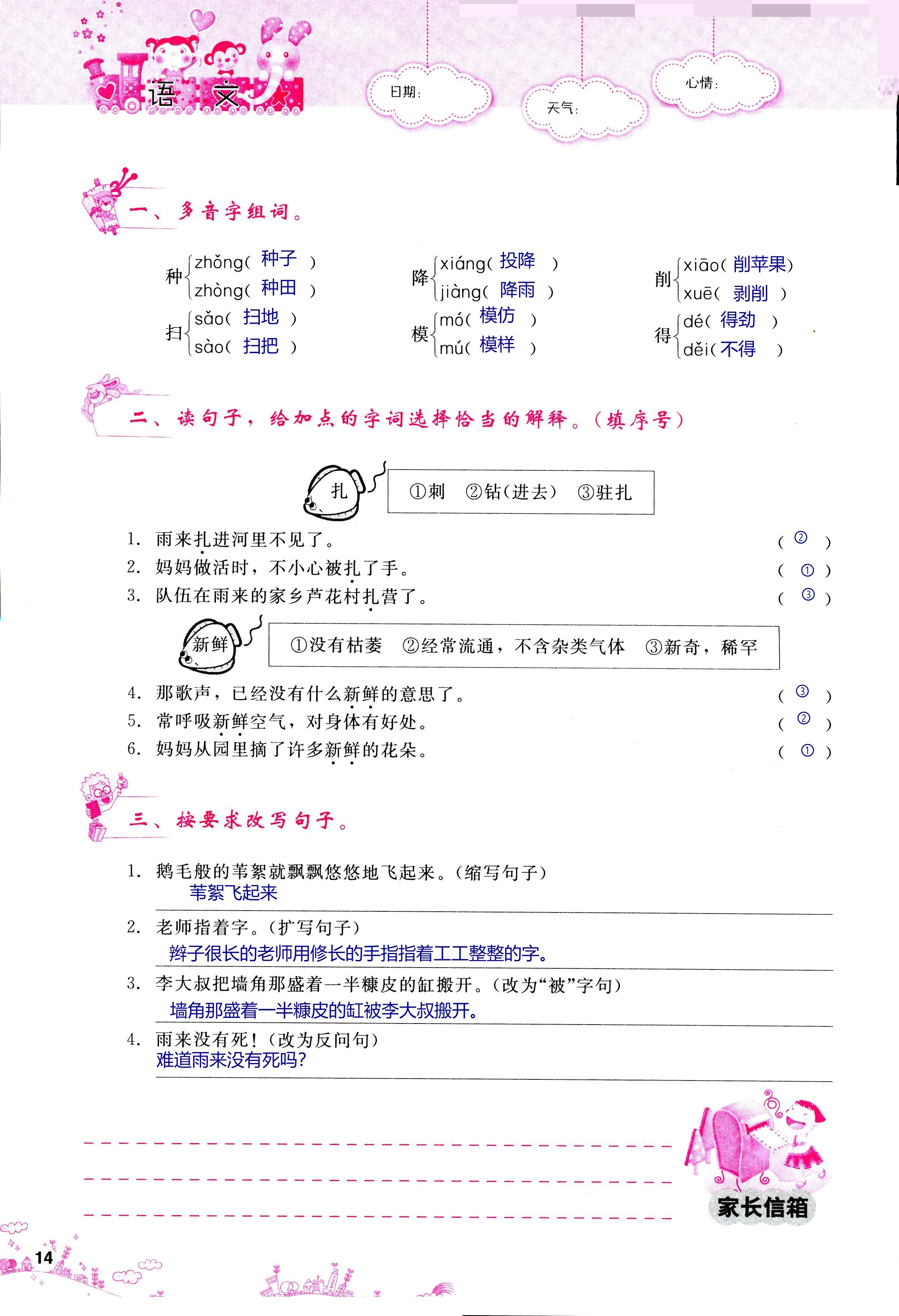 2018年天舟文化精彩暑假團(tuán)結(jié)出版社四年級(jí)數(shù)學(xué)其它 第14頁(yè)