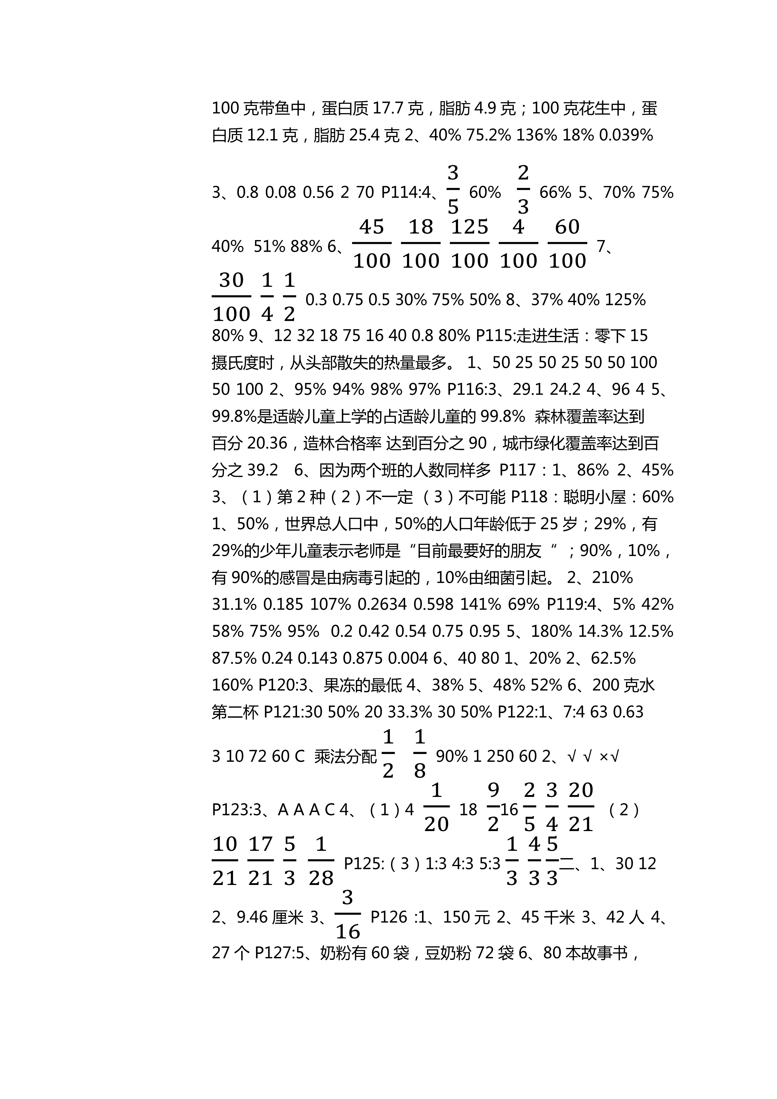 2018年新課堂同步學(xué)習(xí)與探究六年級(jí)數(shù)學(xué)人教版 第14頁(yè)