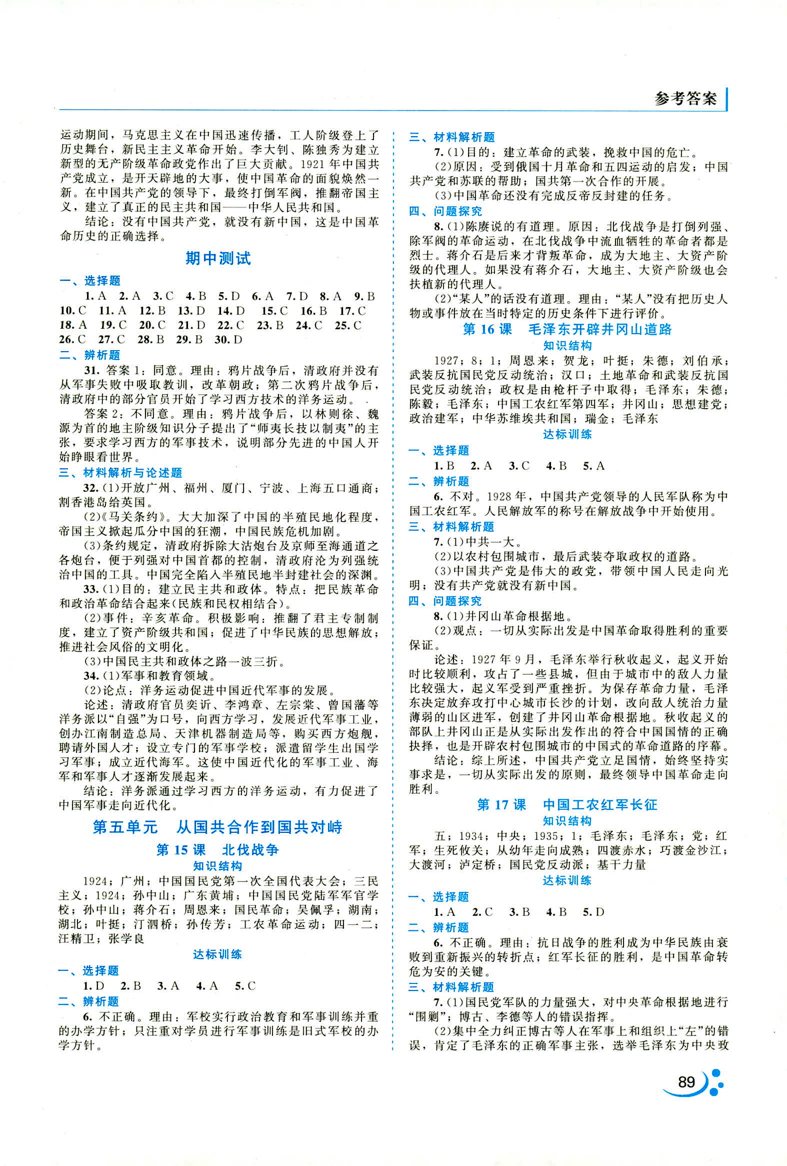 2018年新課程復(fù)習(xí)與提高八年級(jí)歷史人教版 第5頁