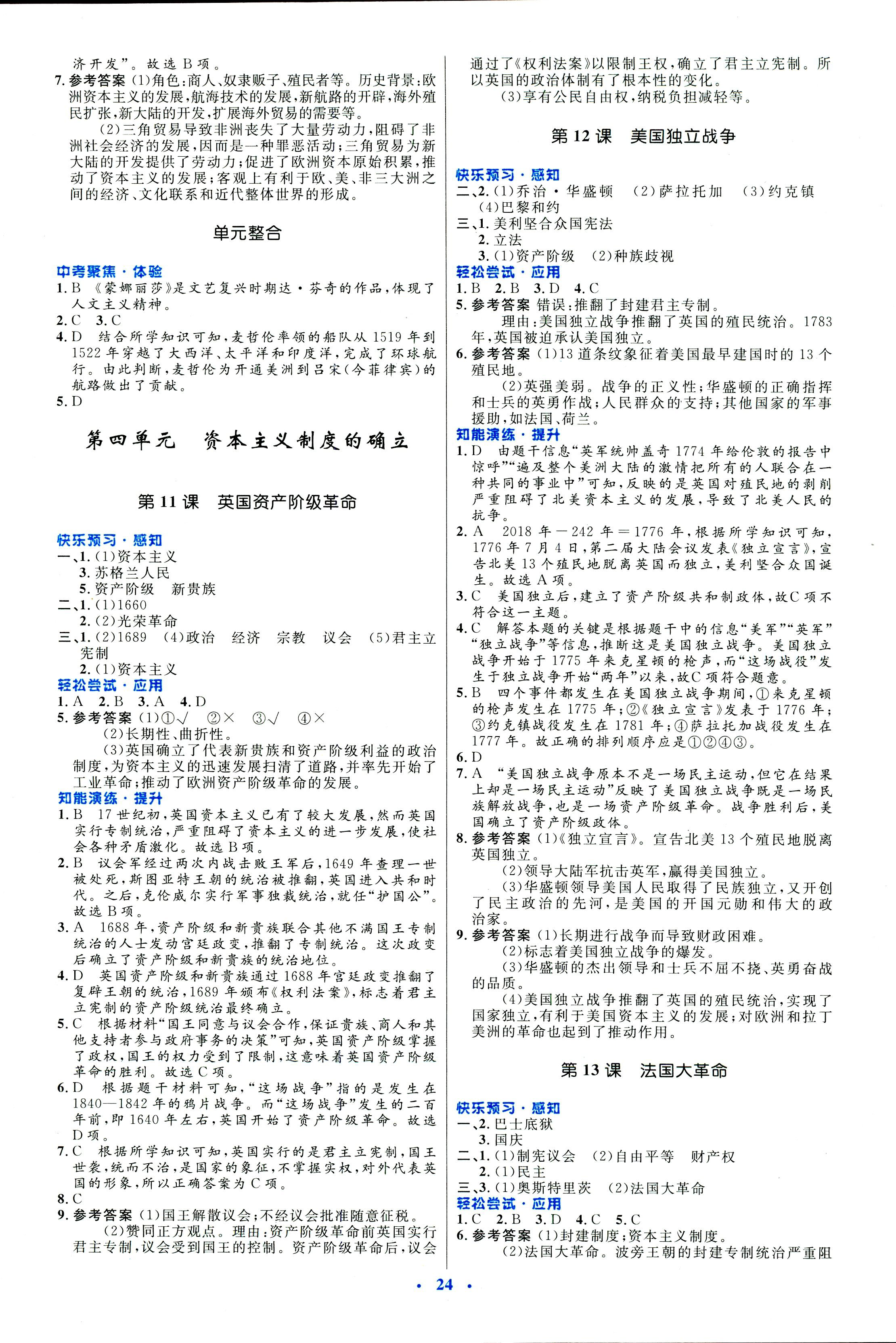 2018年初中同步測控優(yōu)化設(shè)計(jì)九年級世界歷史北師大版福建專版 第4頁