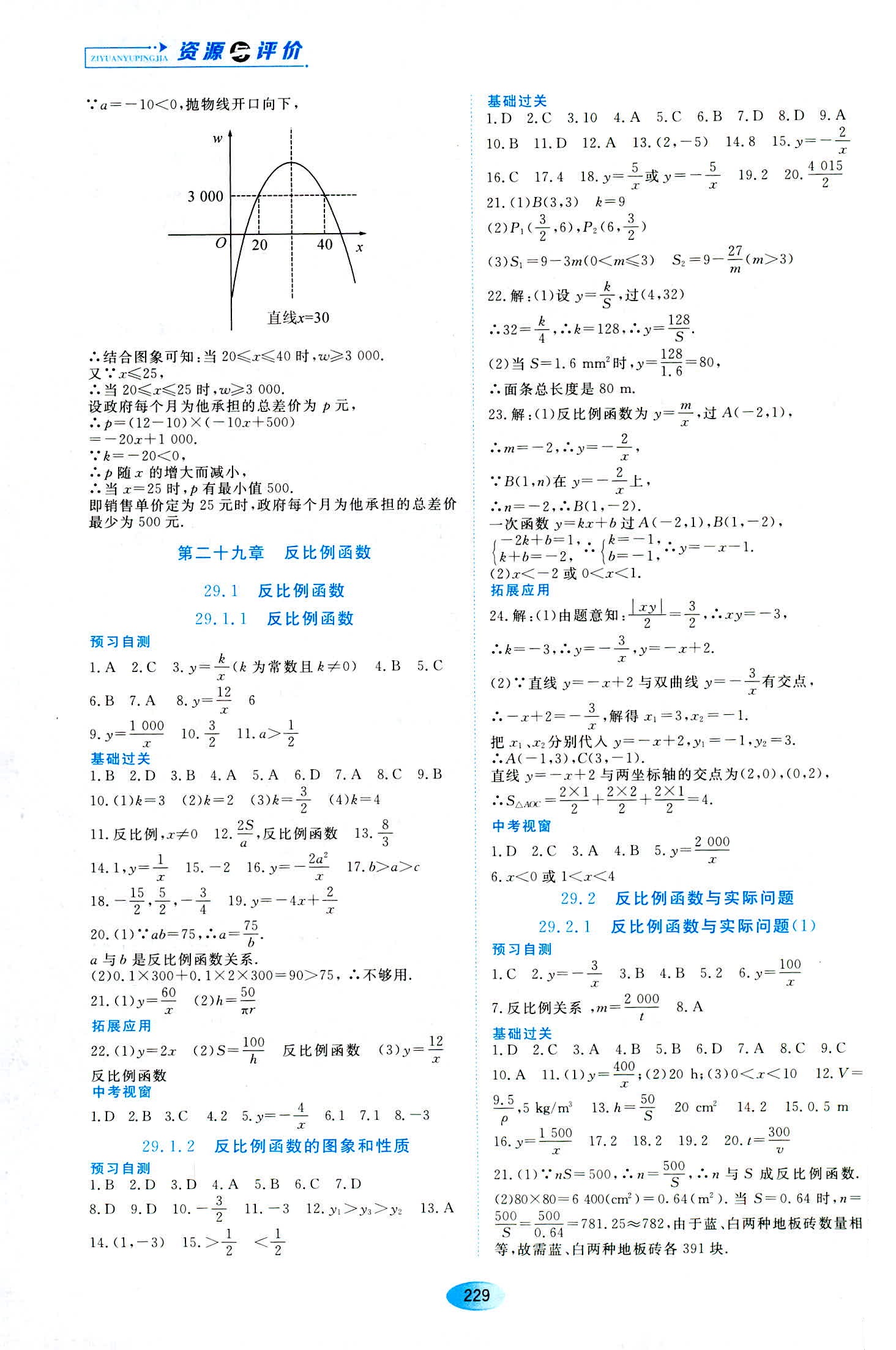 2018年資源與評價九年級數(shù)學(xué)人教版 第7頁