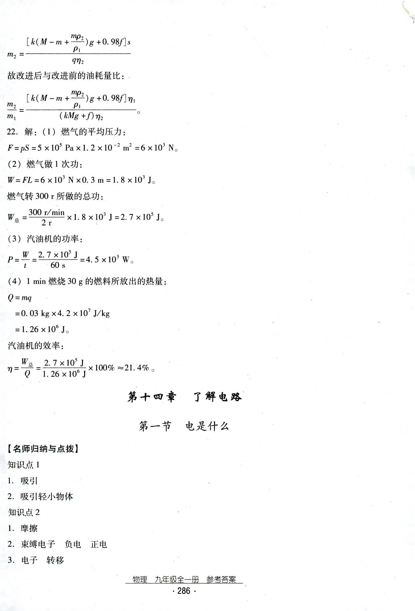 2018年云南省標(biāo)準(zhǔn)教輔優(yōu)佳學(xué)案九年級(jí)物理人教版 第18頁