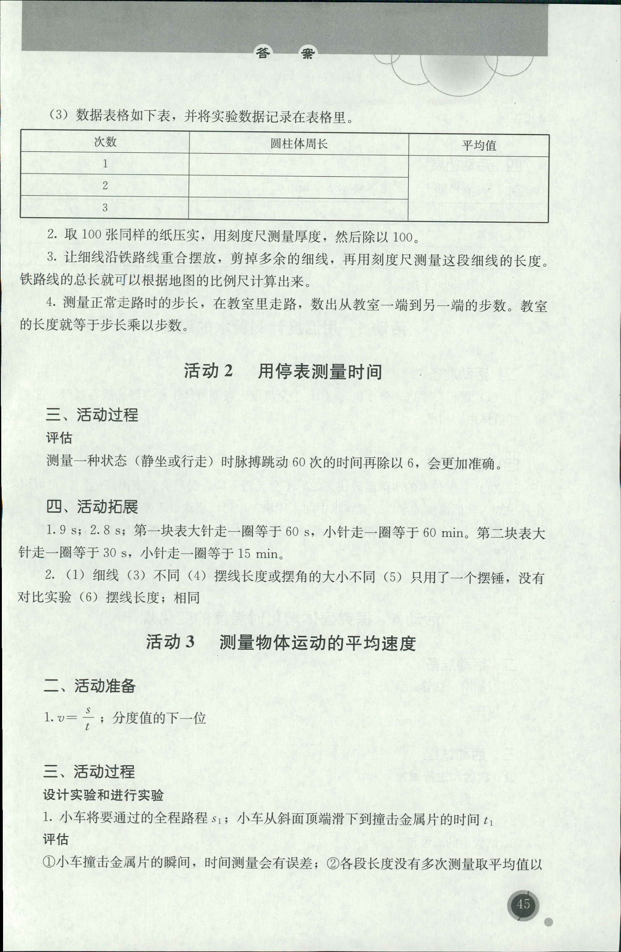 2018年探究活動報告冊八年級物理人教版 第2頁