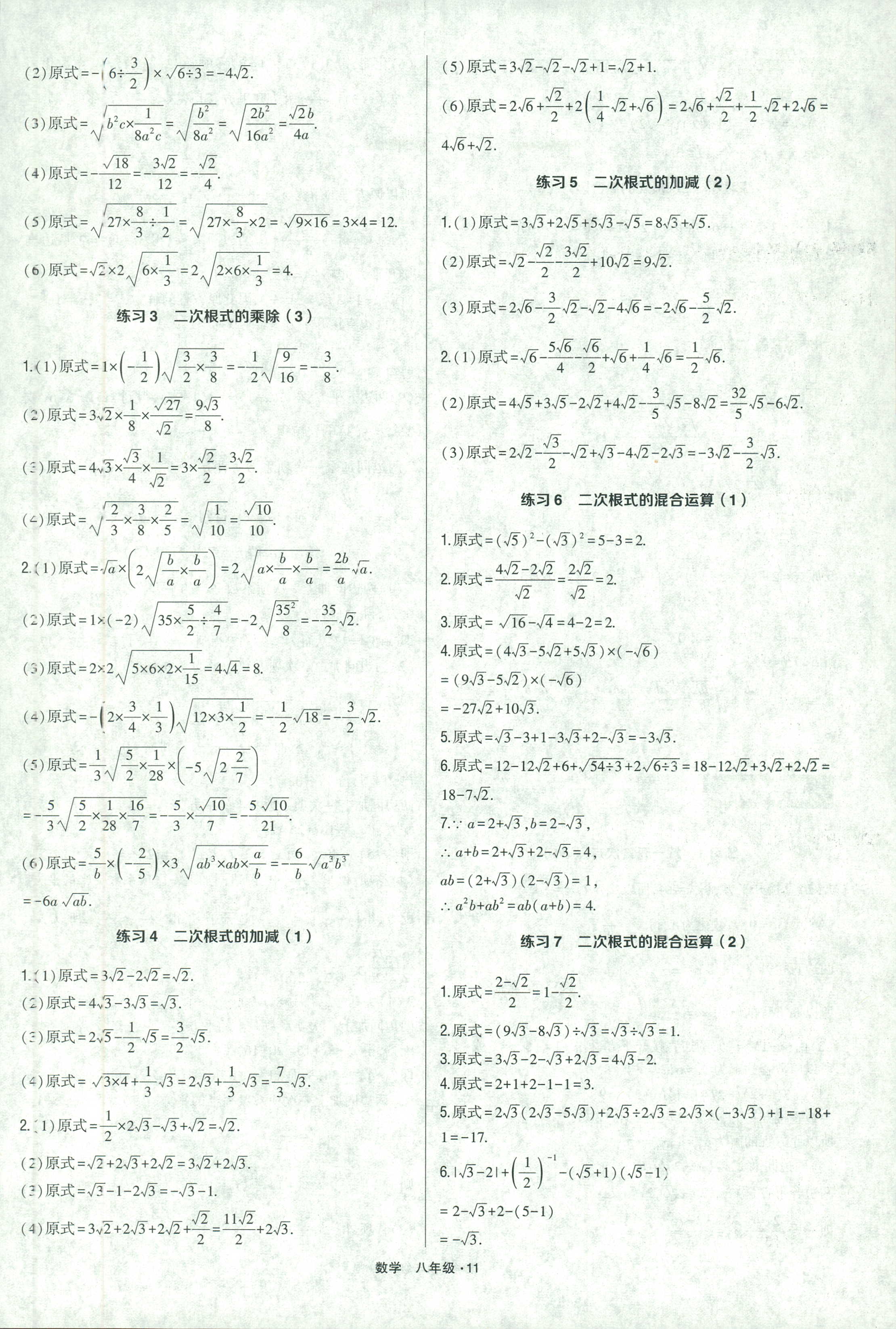 2018年计算达人八年级数学人教版 第11页