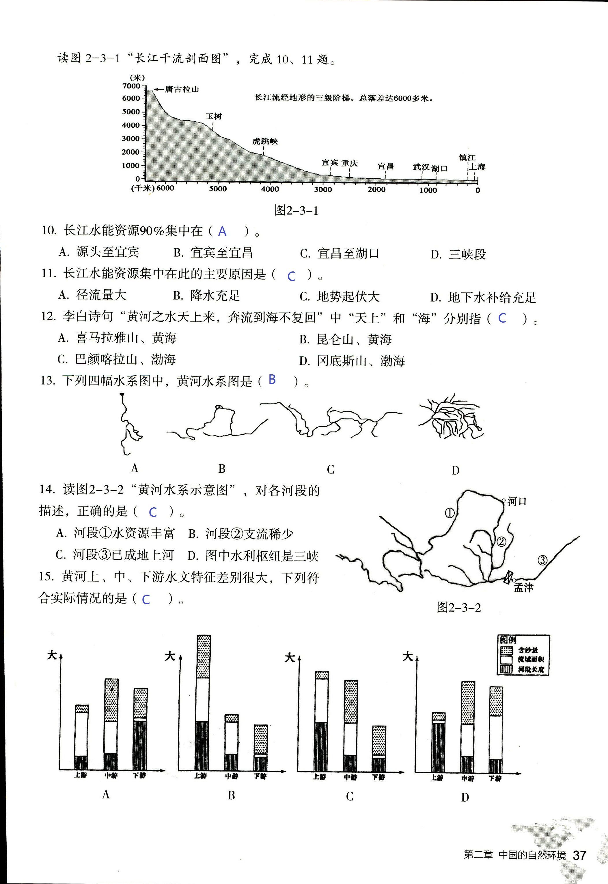 2017年知识与能力训练八年级地理湘教版 第37页