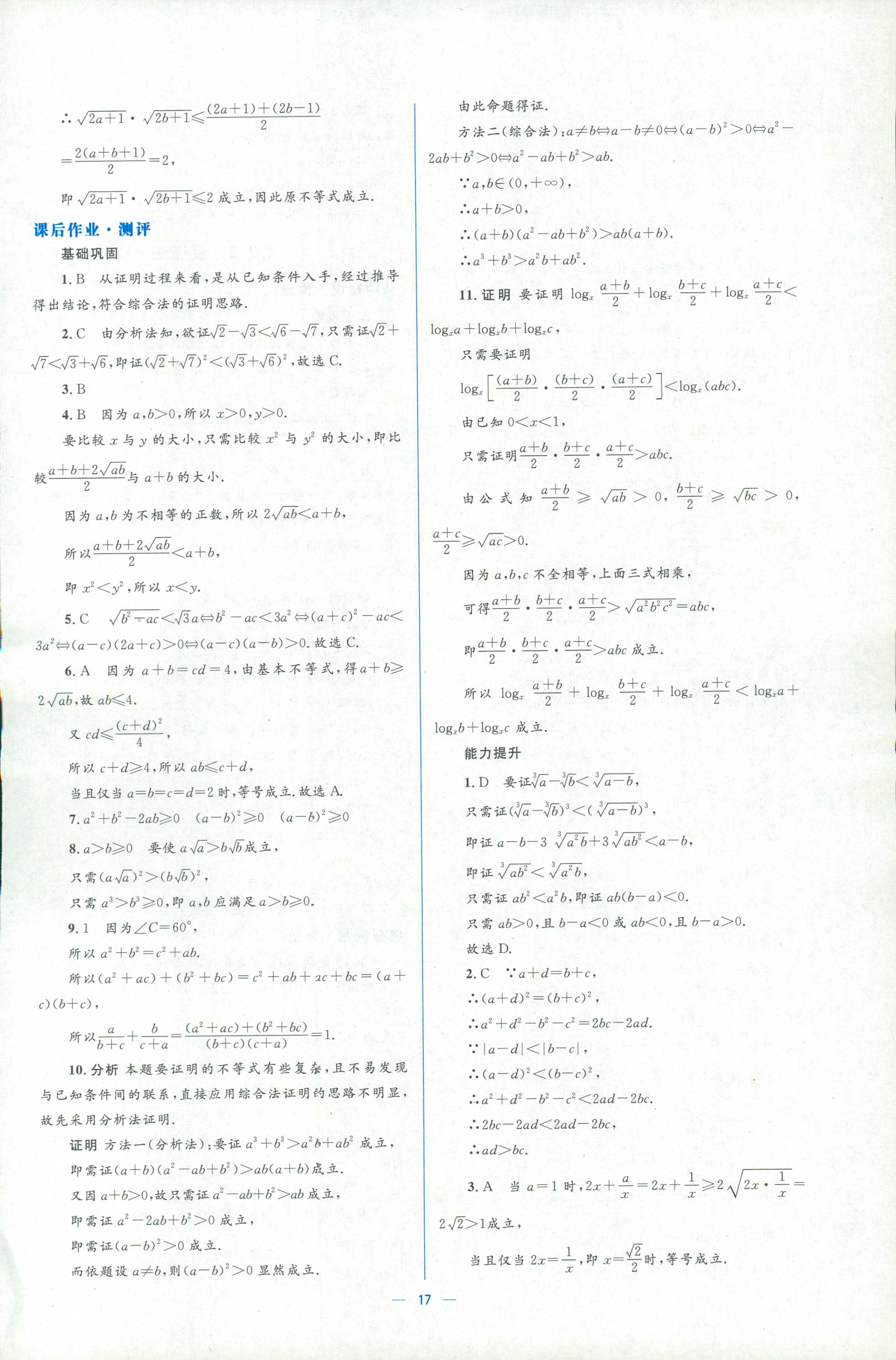 2018年人教金學典同步解析與測評學考練選修一數(shù)學人教版 第17頁