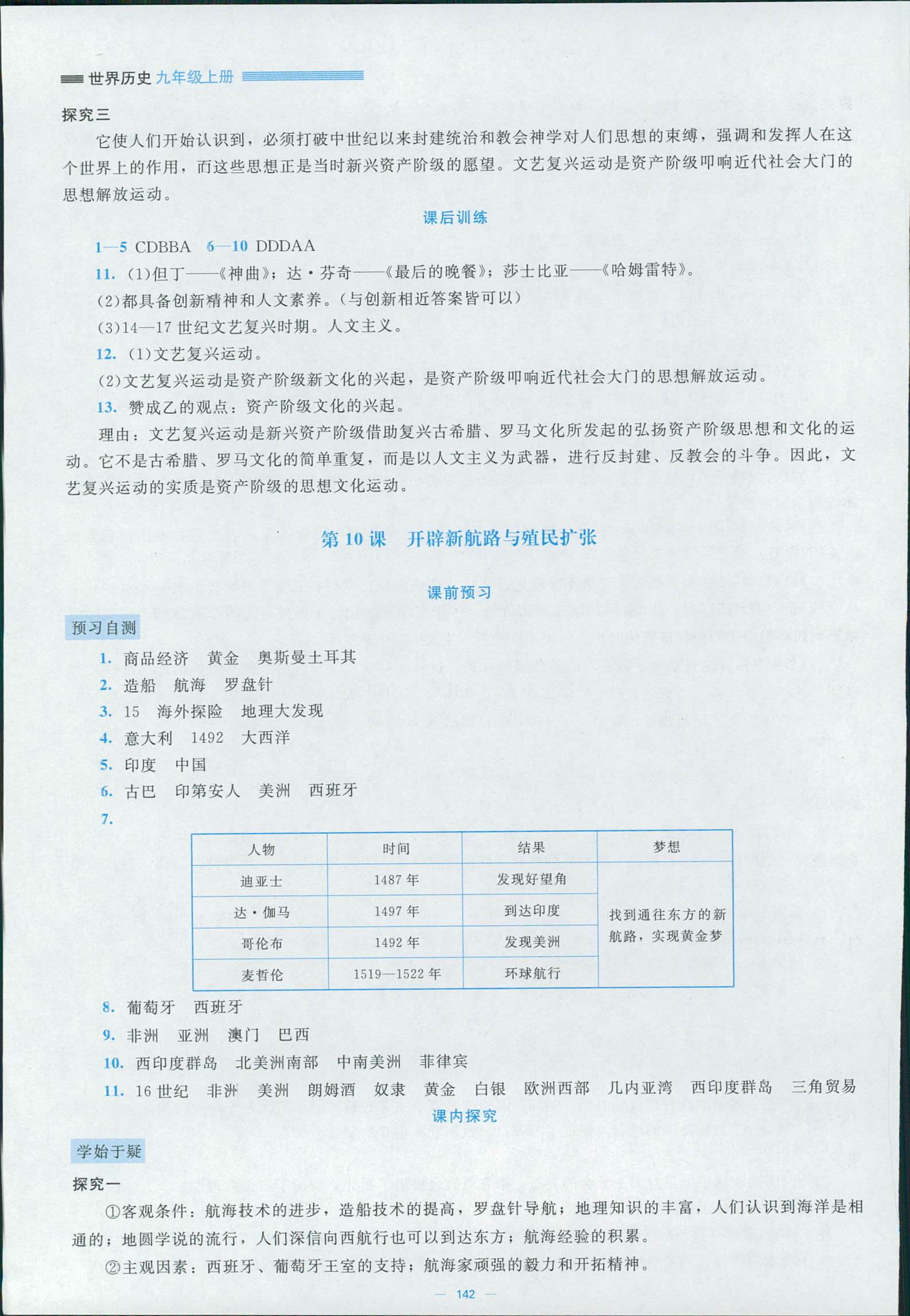 2018年课堂精练九年级历史北师大版大庆专版 第8页