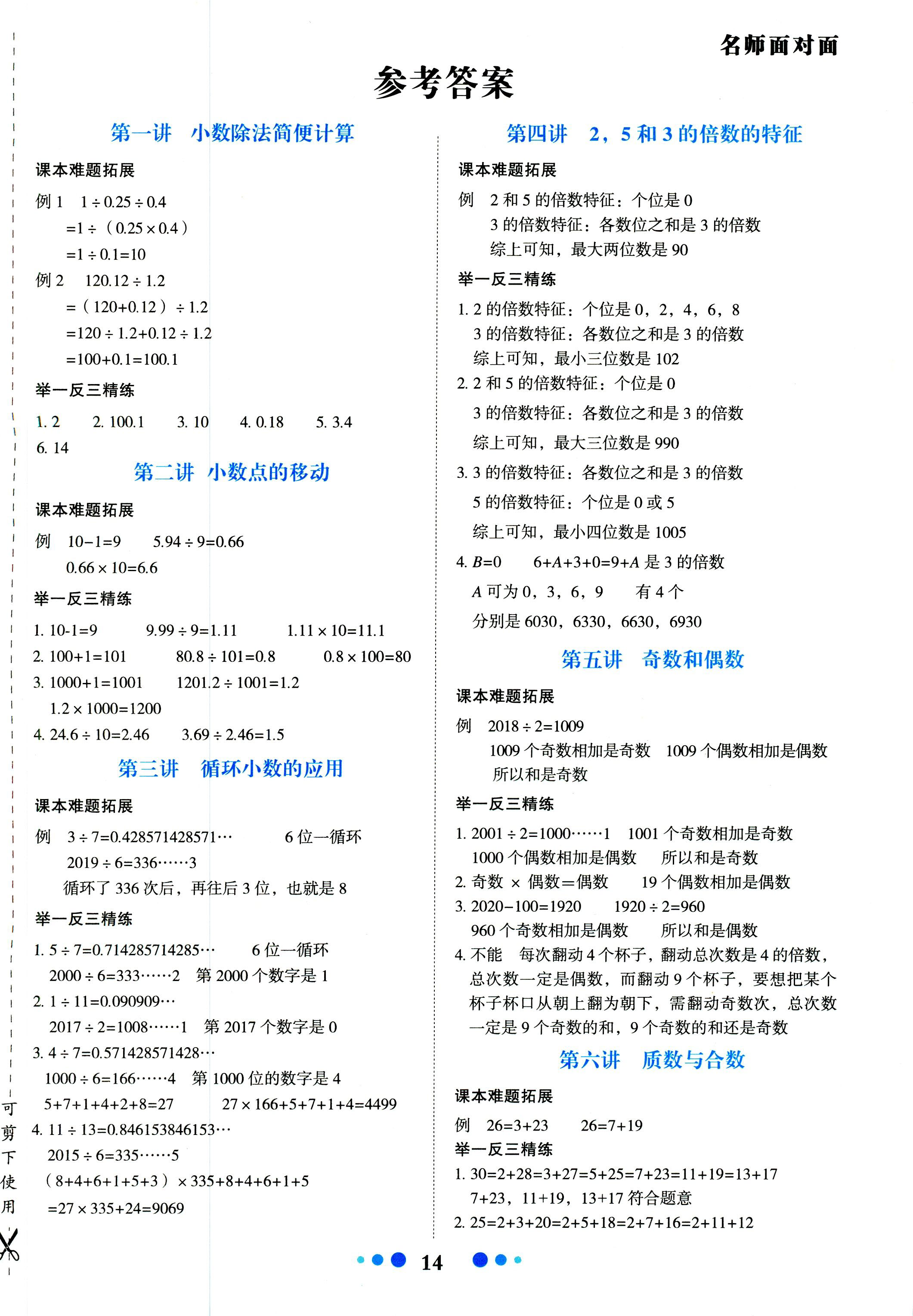 2018年名师面对面先学后练五年级数学北师大版 第1页