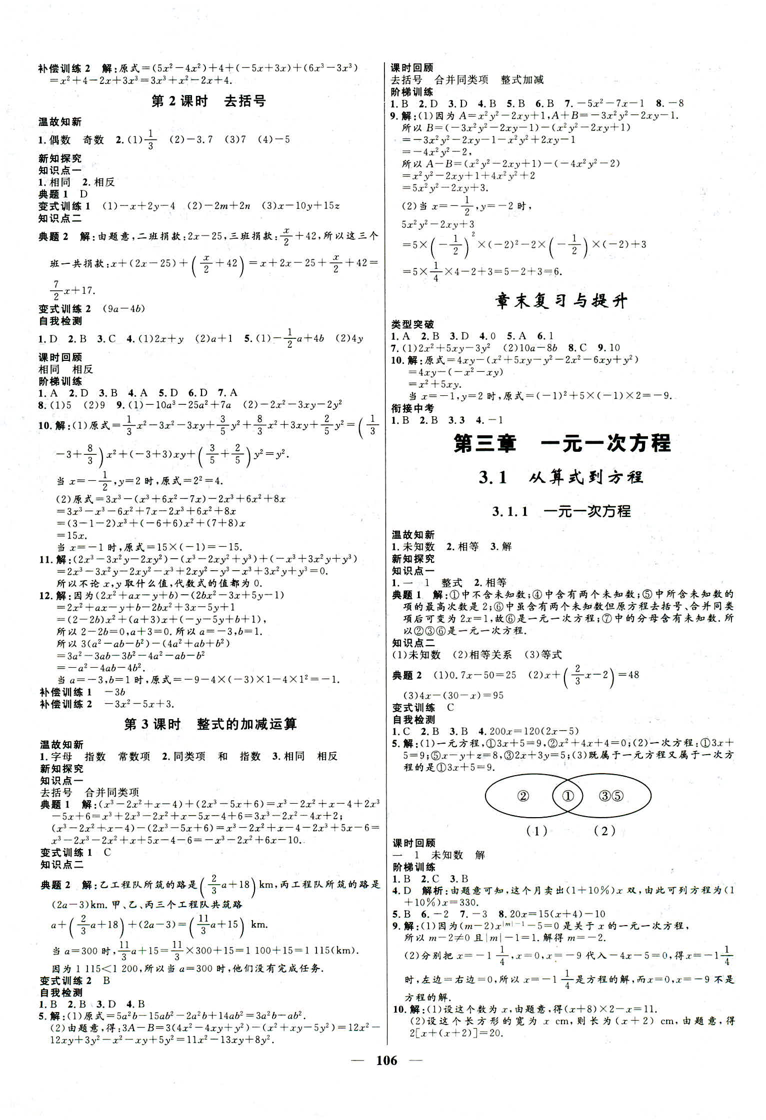 2018年奪冠百分百初中新導學課時練七年級數(shù)學人教版 第7頁