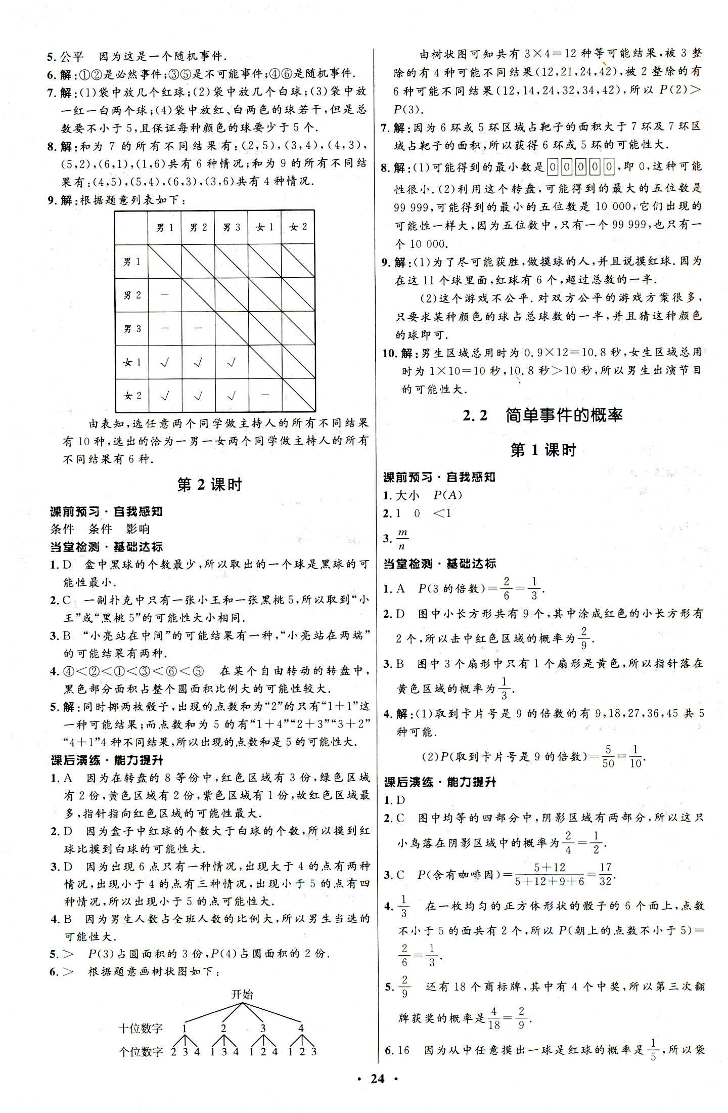 2018年同步学考优化设计九年级数学浙教版 第8页