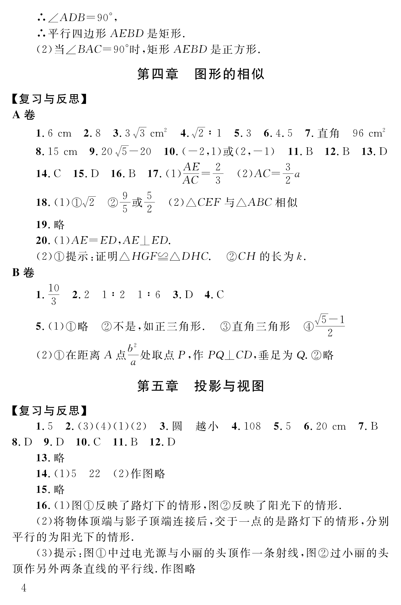 2018年配套練習(xí)冊九年級(jí)數(shù)學(xué)上冊北師大版 第4頁