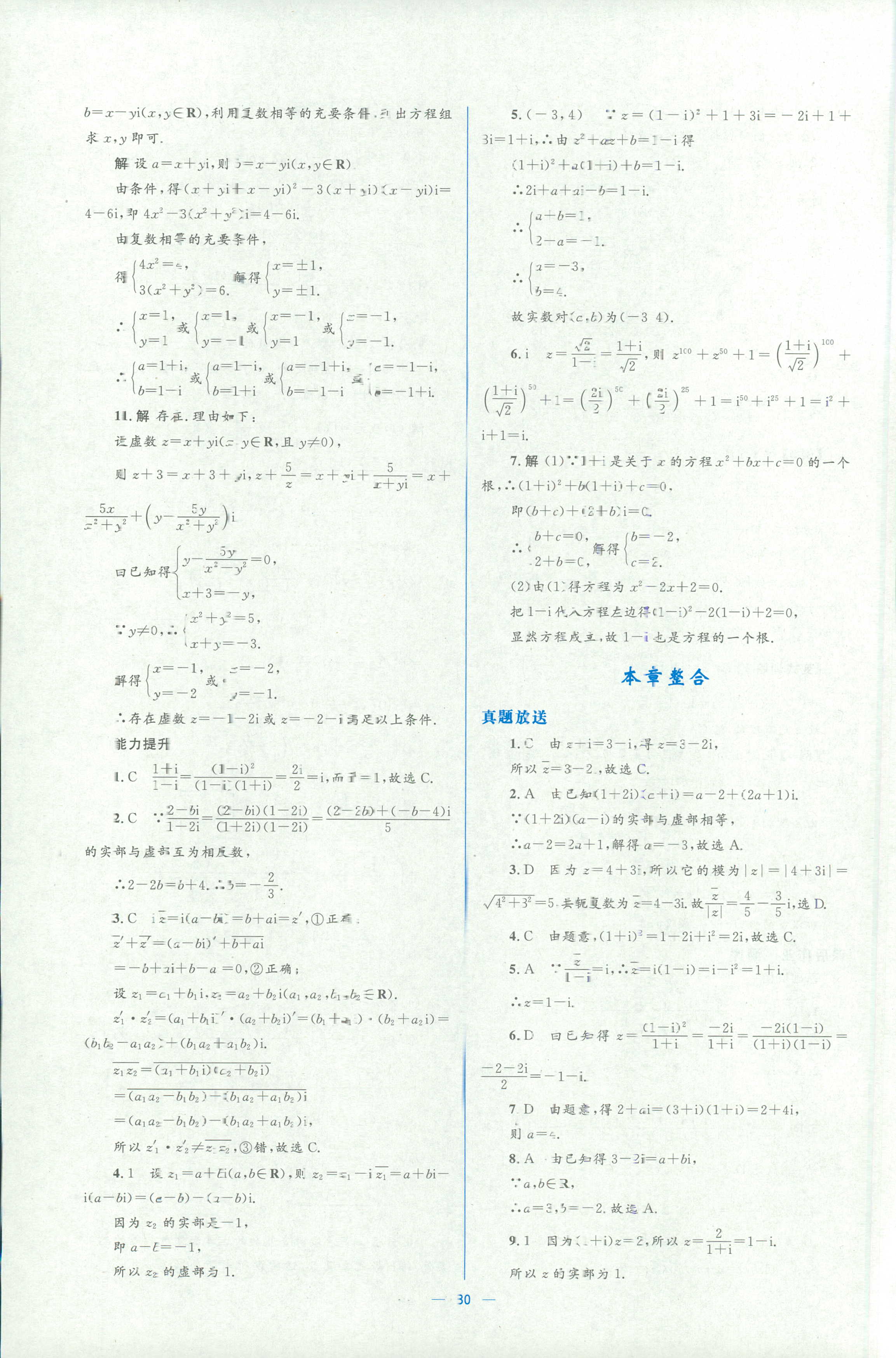 2018年人教金學(xué)典同步解析與測(cè)評(píng)學(xué)考練選修一數(shù)學(xué)人教版 第30頁(yè)