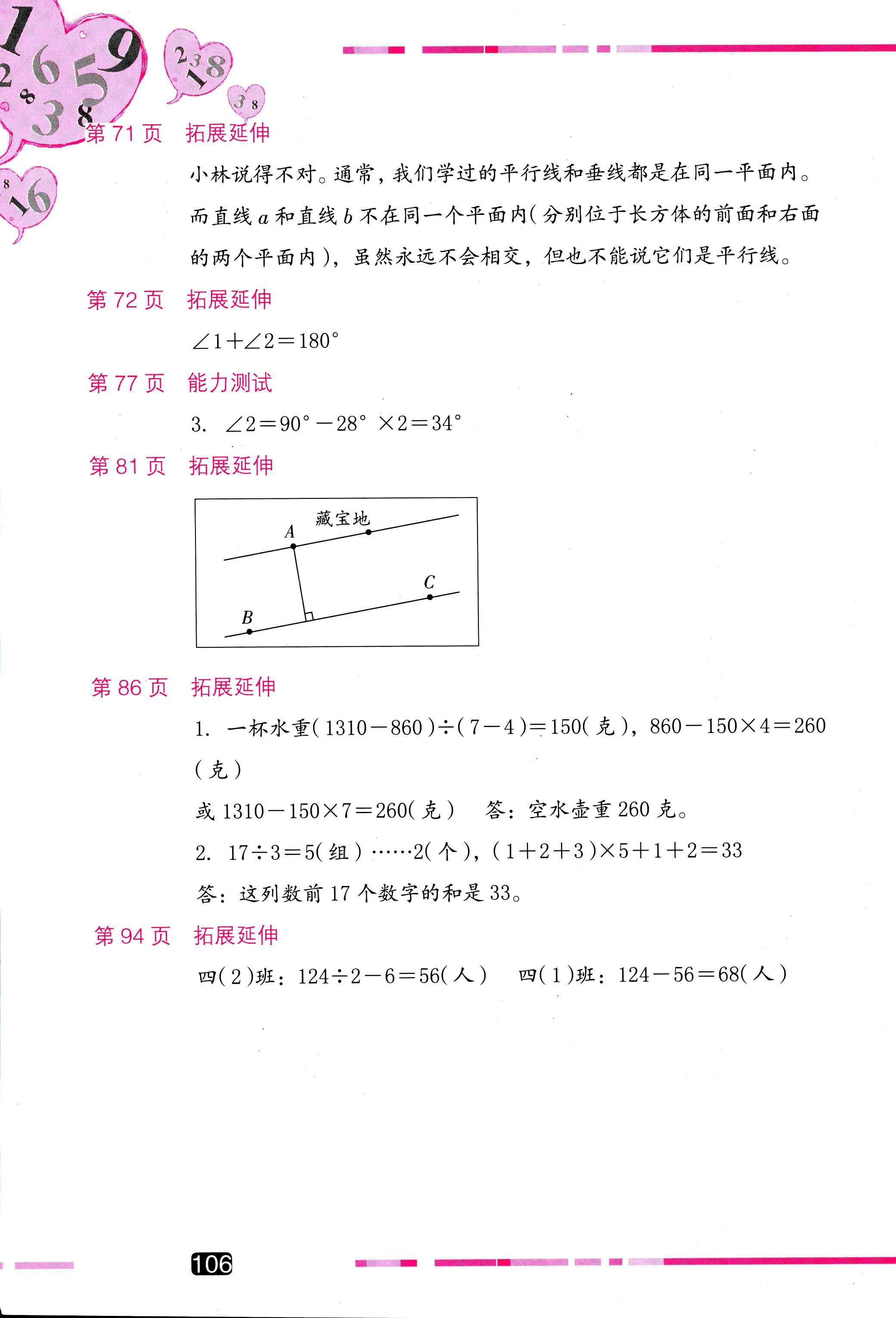 2018年学习与巩固四年级数学苏教版 第4页