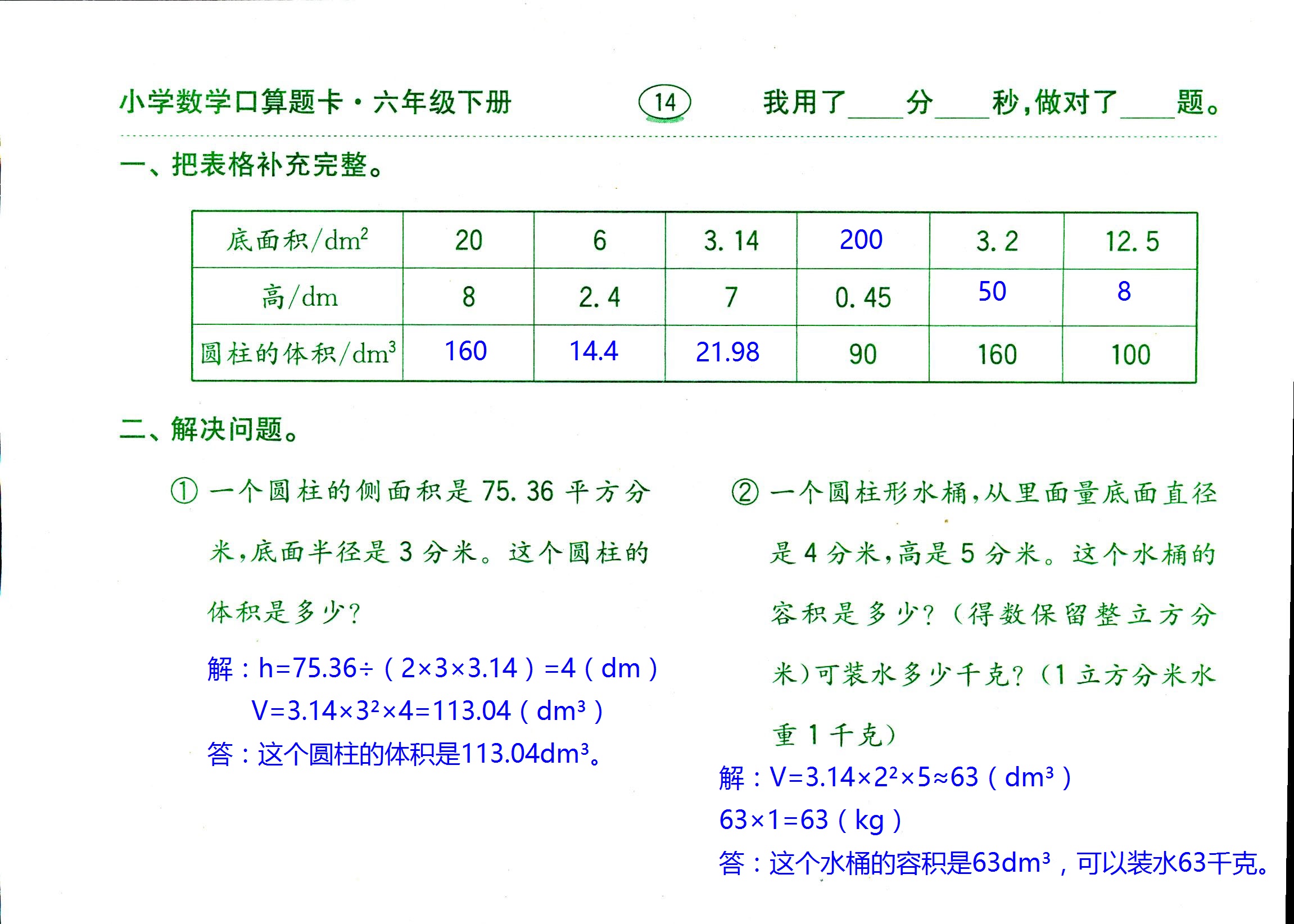 2017年口算題卡齊魯書社六年級(jí)數(shù)學(xué)人教版 第14頁