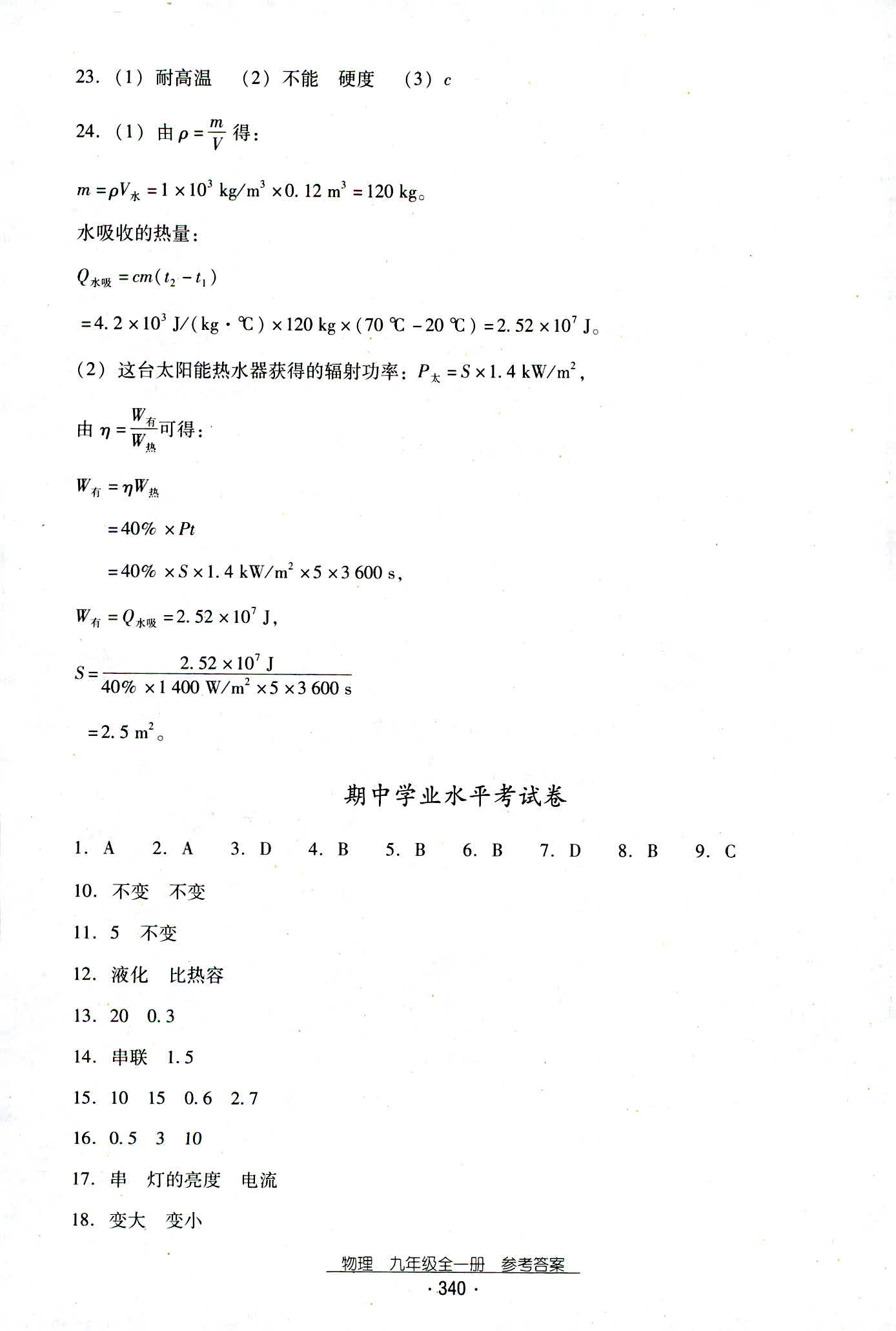 2018年云南省標準教輔優(yōu)佳學案九年級物理人教版 第72頁