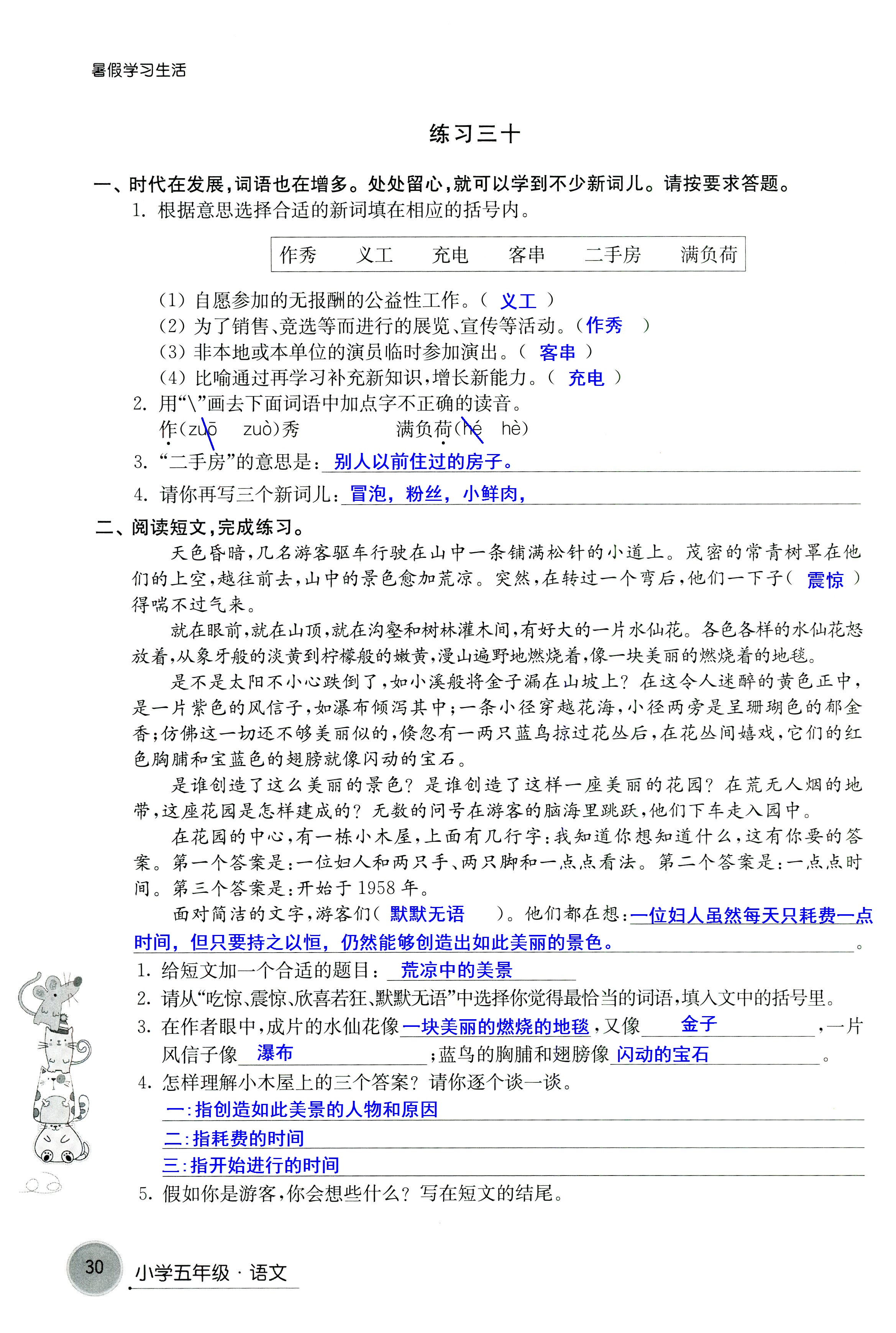 2018年暑假學(xué)習(xí)生活譯林出版社五年級(jí)語文 第30頁