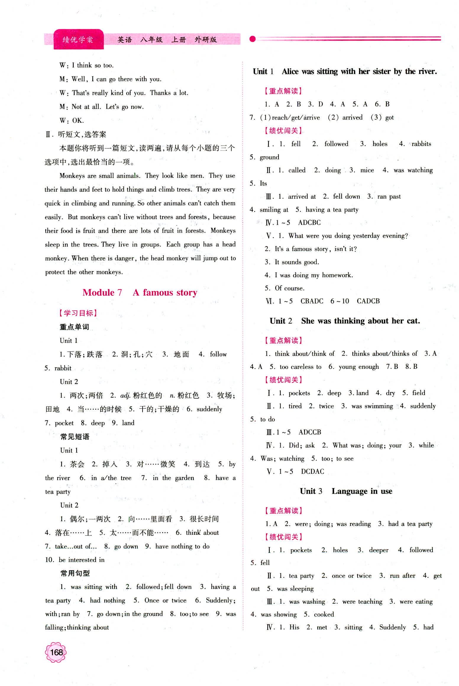 2018年绩优学案八年级英语外研版 第16页