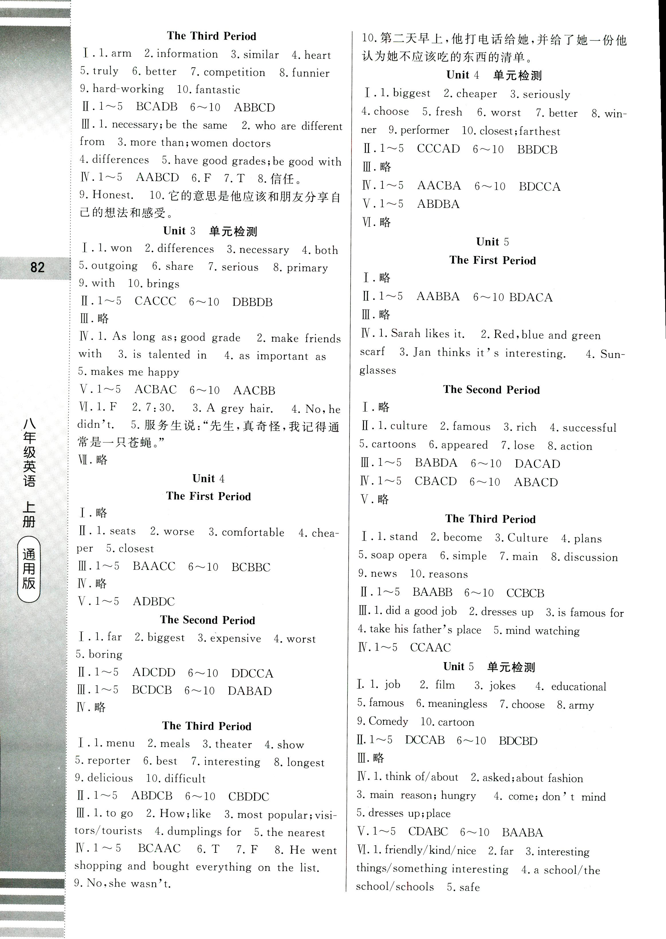 2018年同步練習(xí)冊課時筆記八年級英語其它 第1頁