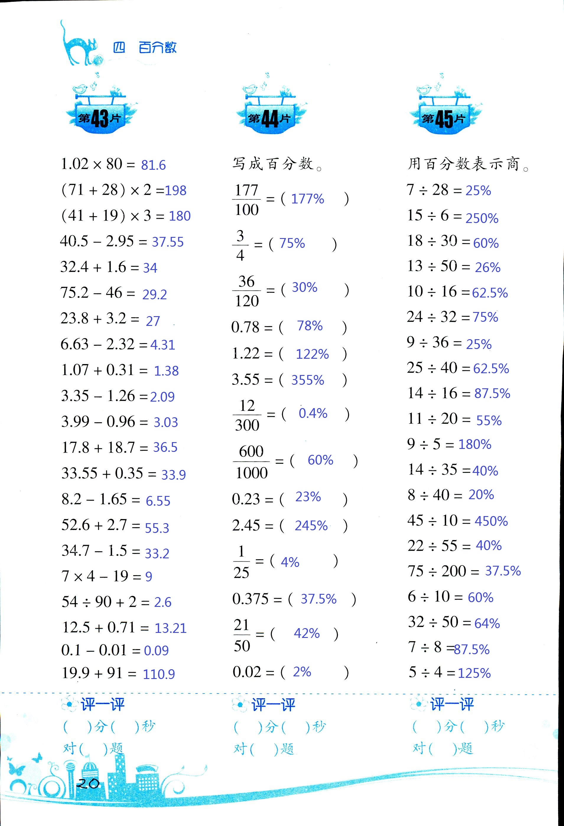 2017年口算训练六年级数学上北师大版双色升级版 第20页