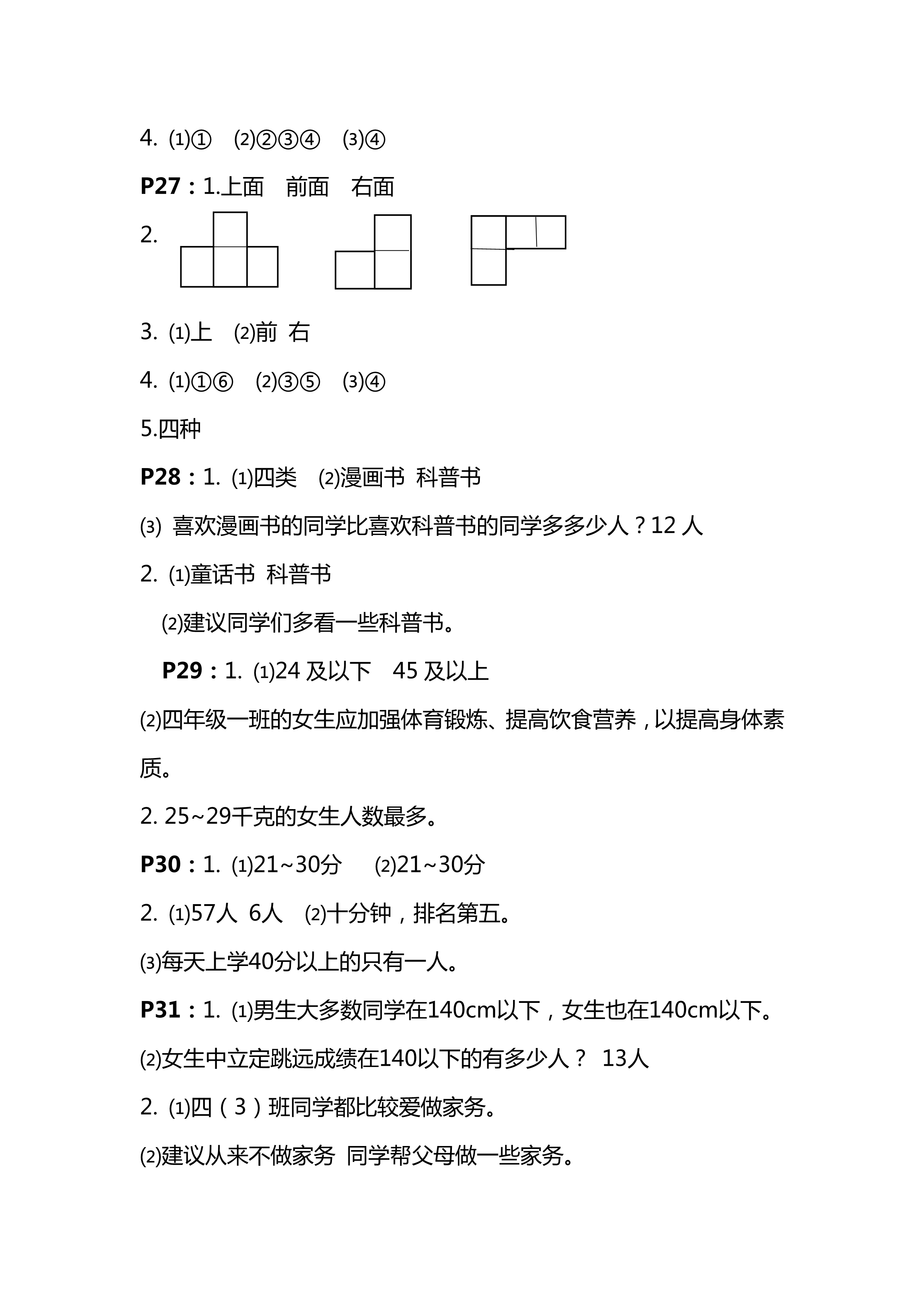 2018年练习与测试四年级数学上册苏教版彩色版 第8页