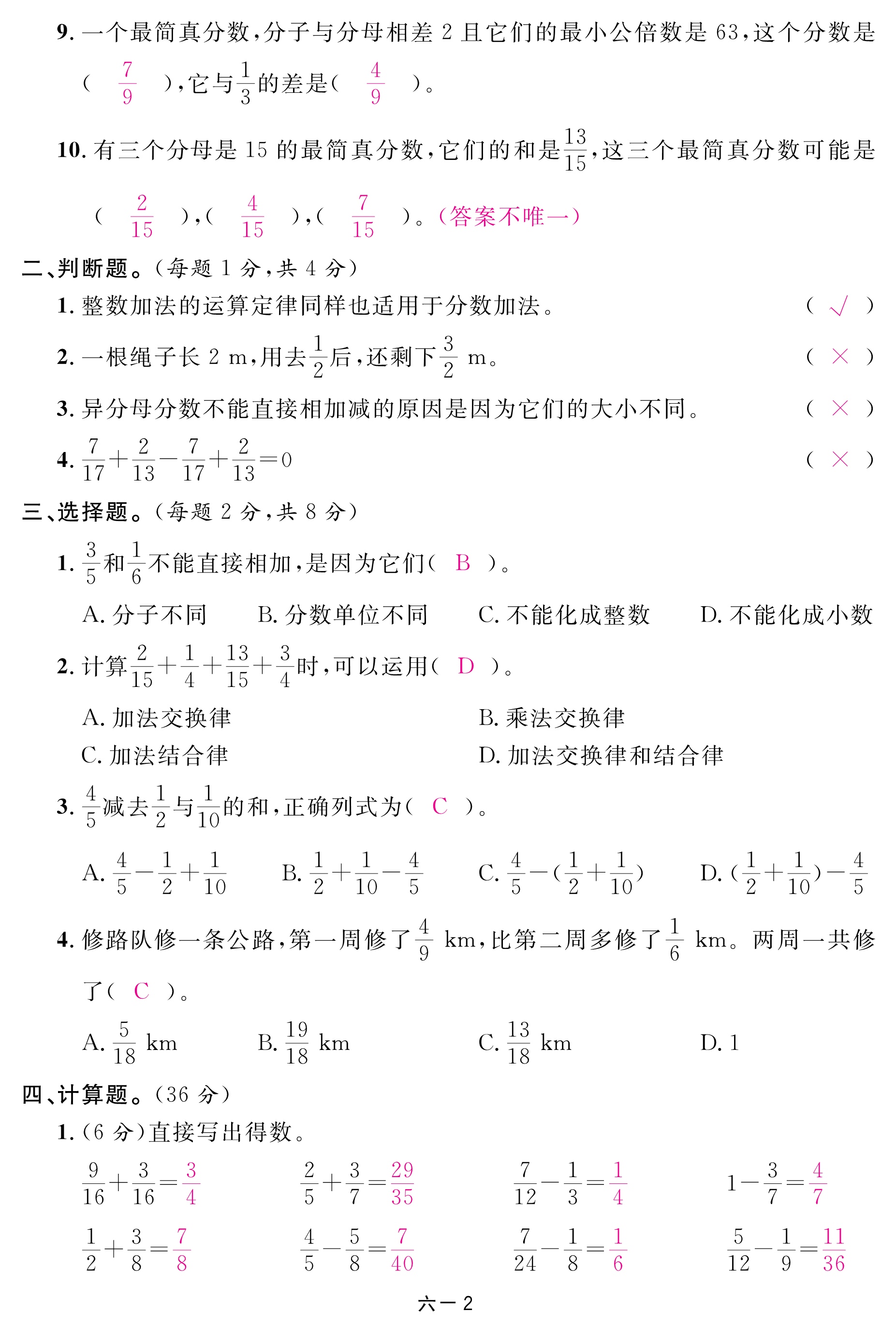 2018年領(lǐng)航新課標(biāo)數(shù)學(xué)練習(xí)冊(cè)五年級(jí)人教版 第92頁