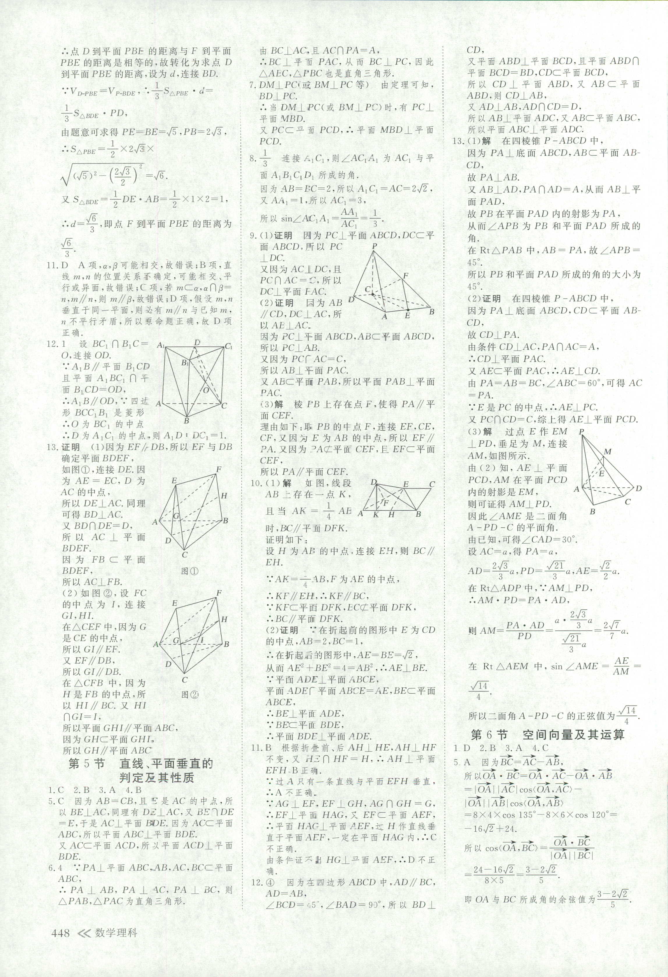 2018年創(chuàng)新設計高考總復習高三年級數(shù)學其它 第71頁