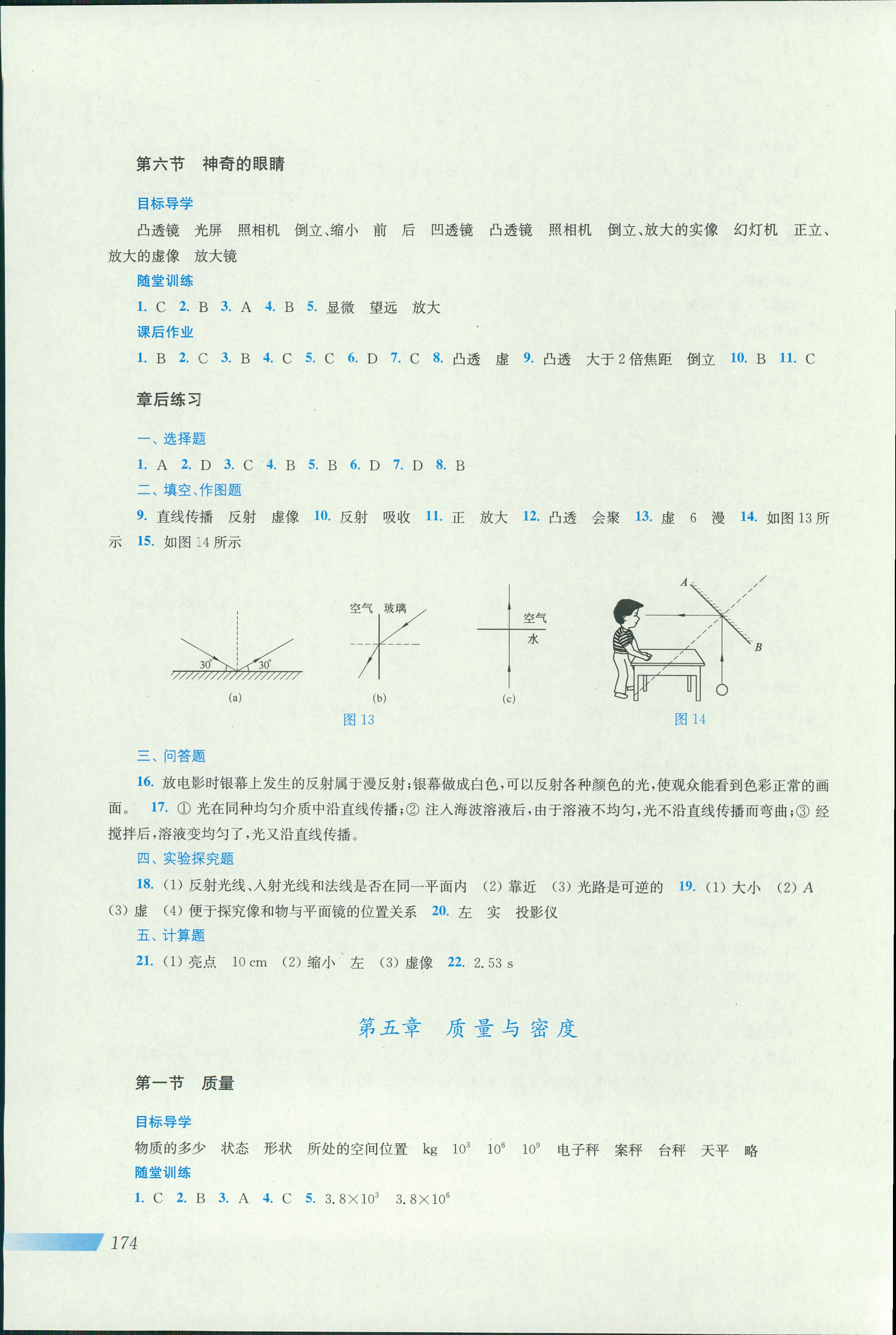 2018年新课程初中物理同步训练八年级物理沪科版 第6页