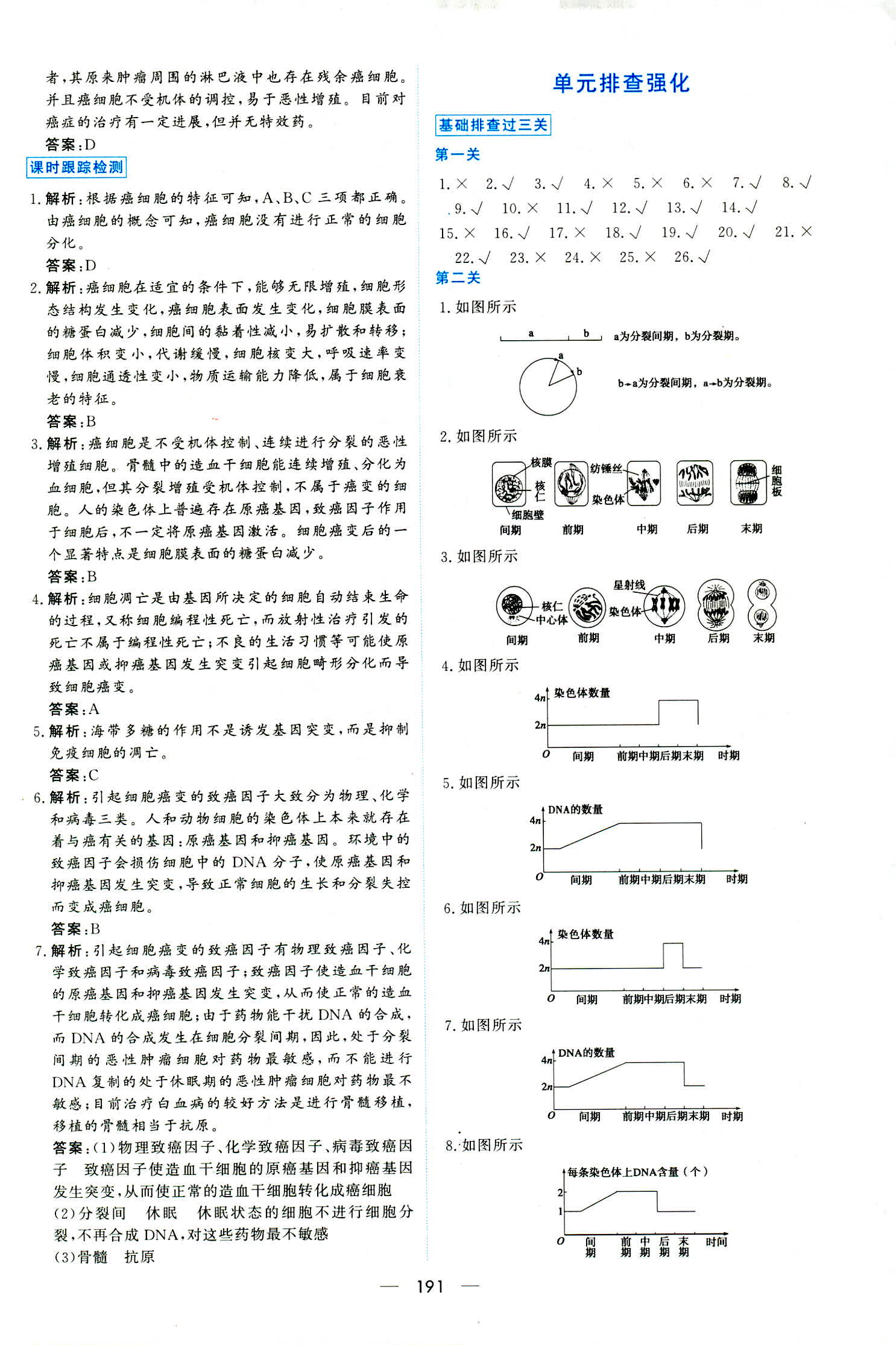 2018年新課程學習與測評必修一生物人教版 第29頁